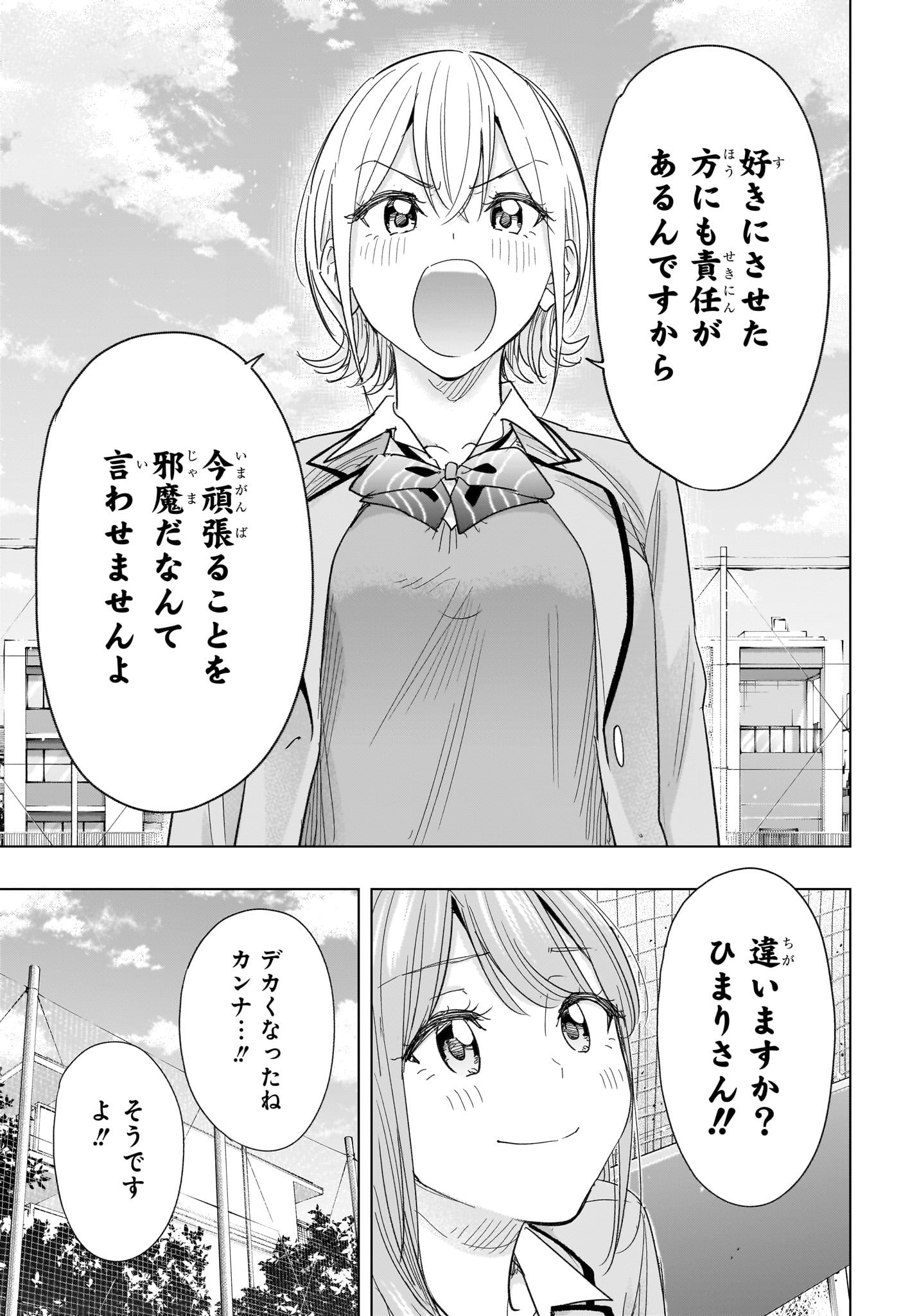 ひまてん! Chap 82 - Next Chap 83