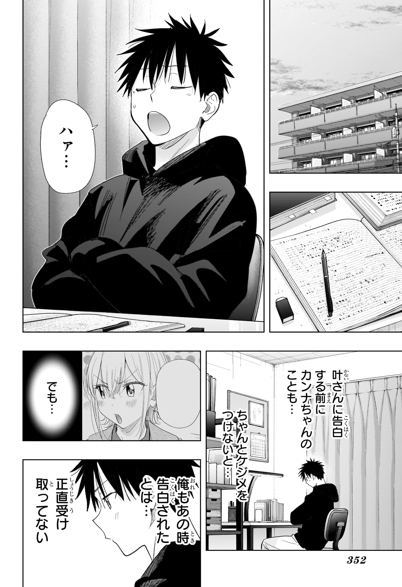 ひまてん! Chap 82 - Next Chap 83