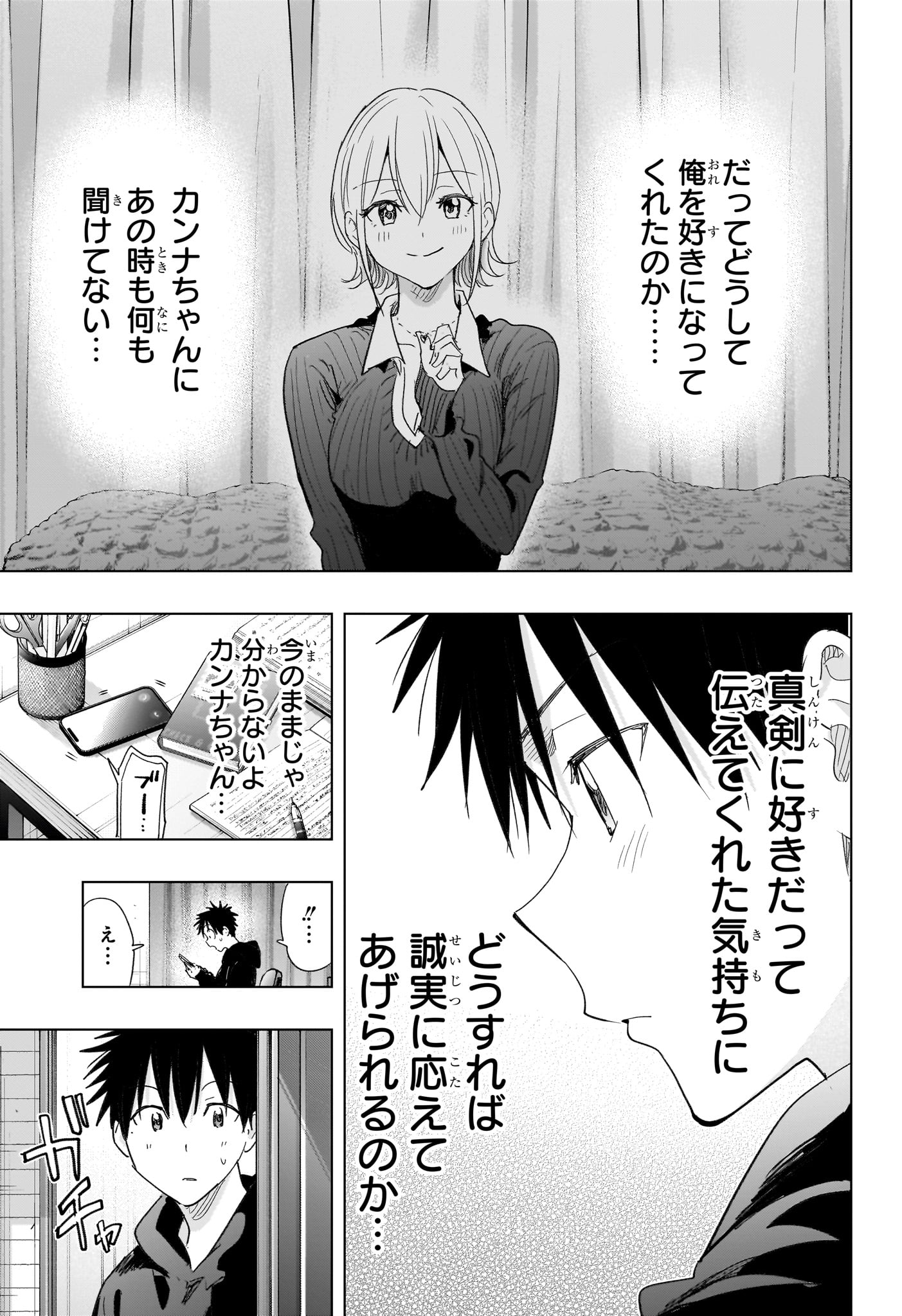 ひまてん! Chap 82 - Next Chap 83