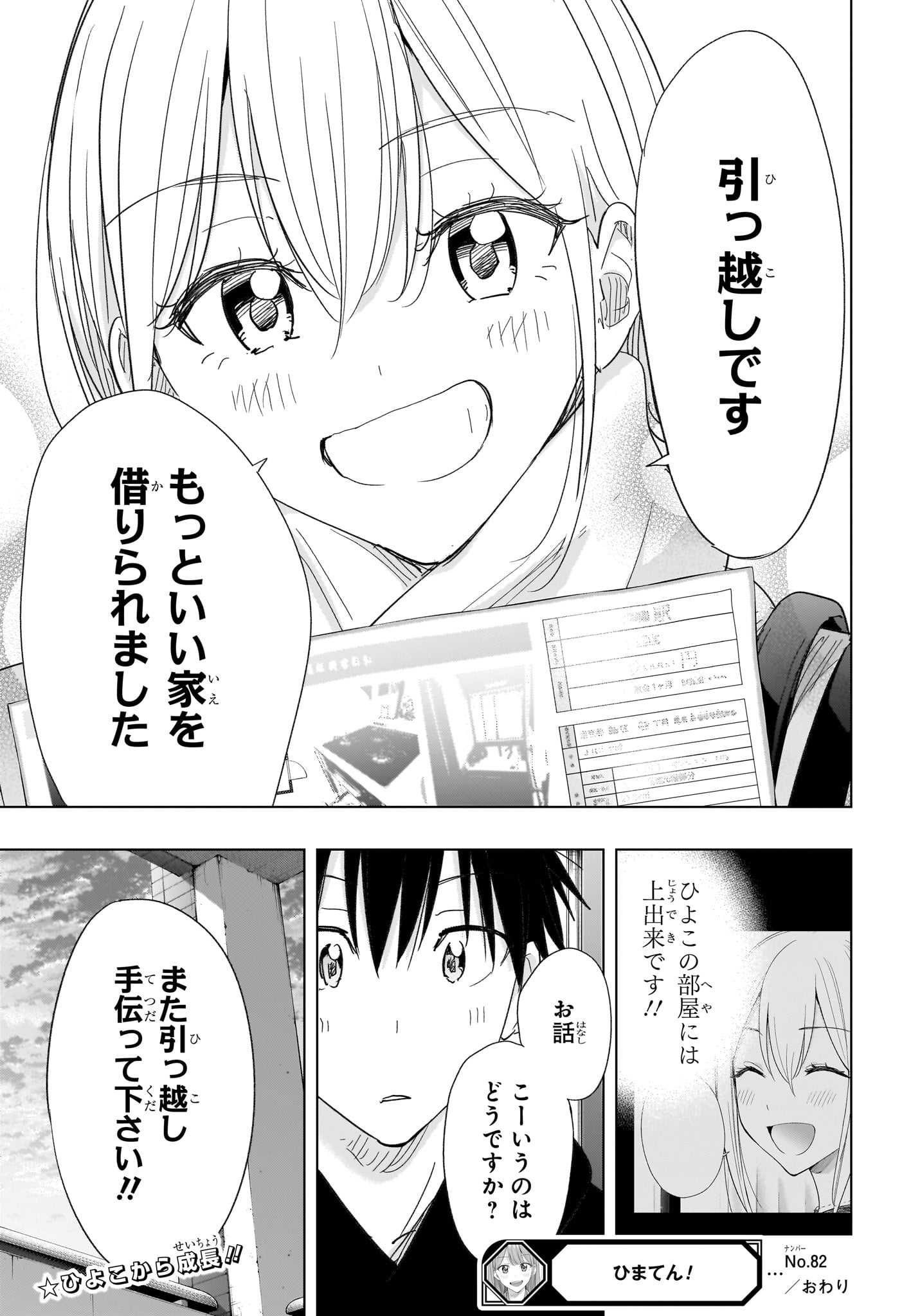 ひまてん! Chap 82 - Next Chap 83