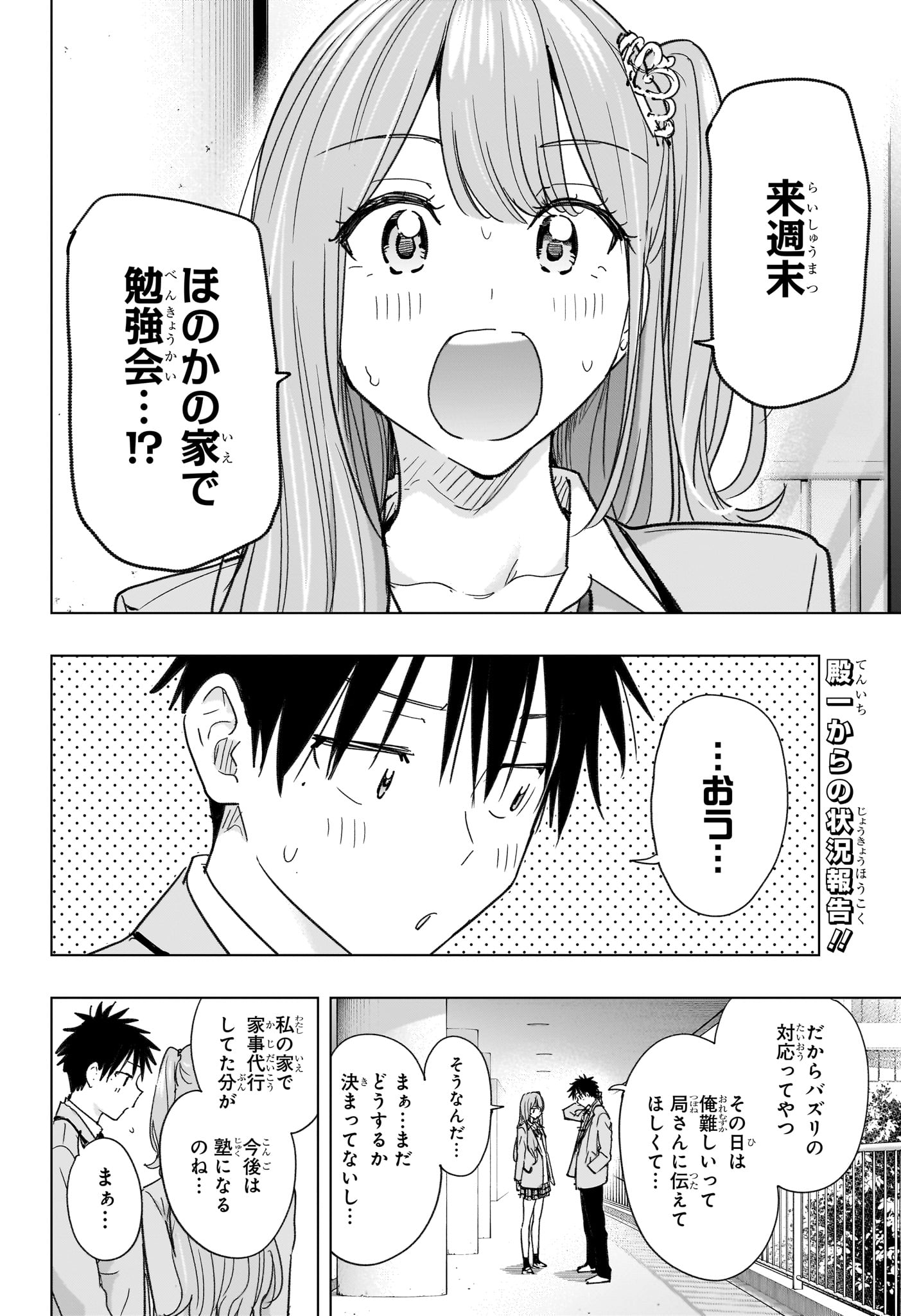 ひまてん! Chap 82 - Next Chap 83