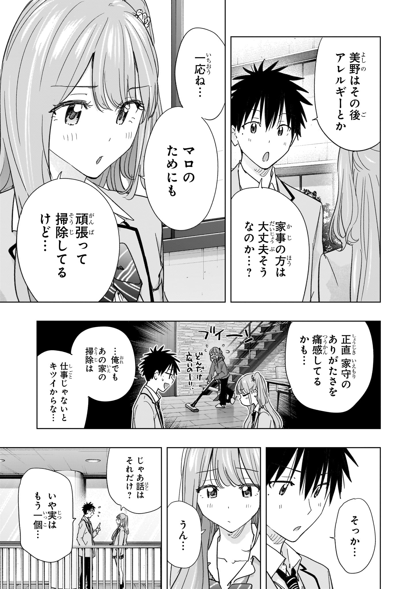 ひまてん! Chap 82 - Next Chap 83