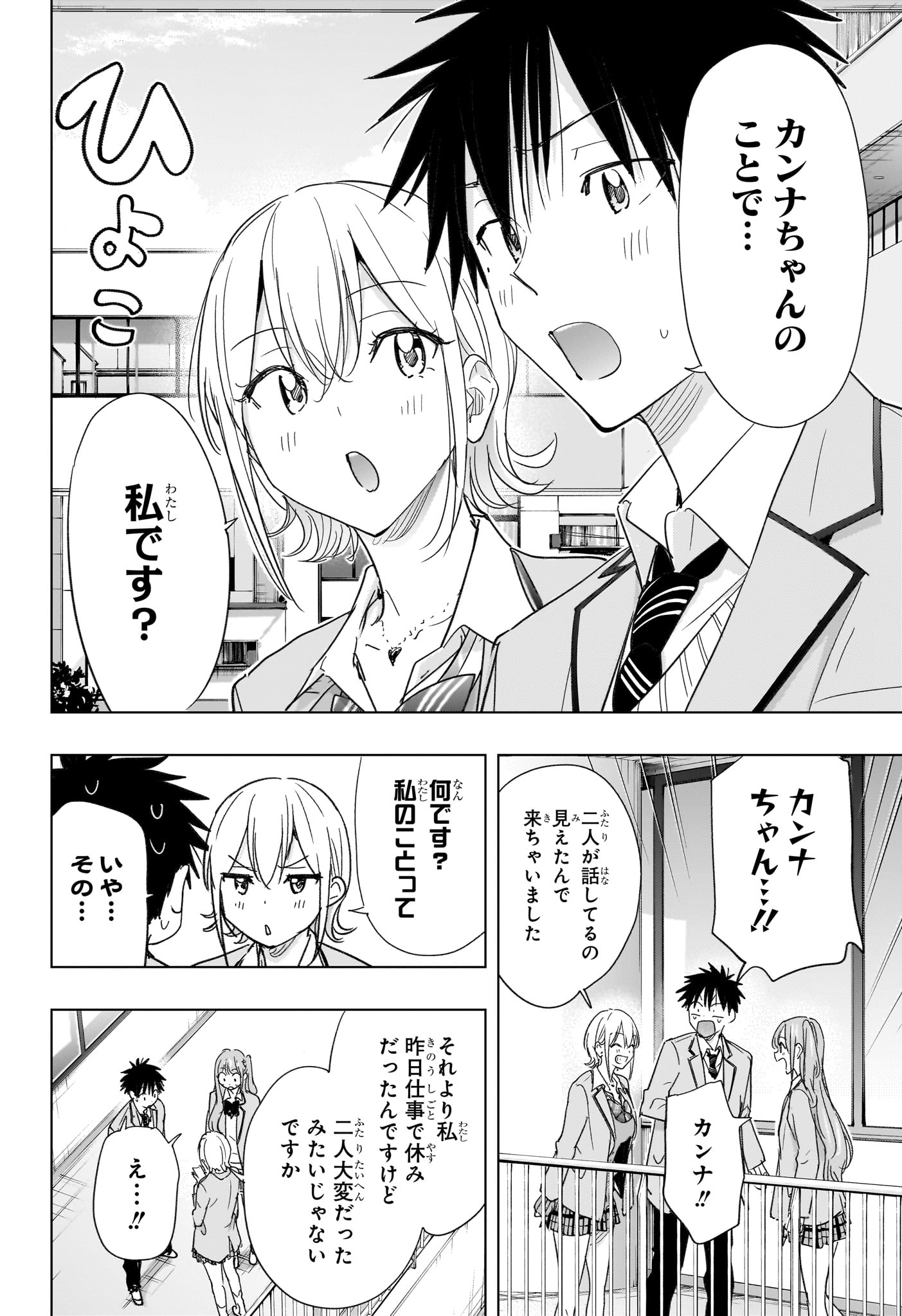 ひまてん! Chap 82 - Next Chap 83