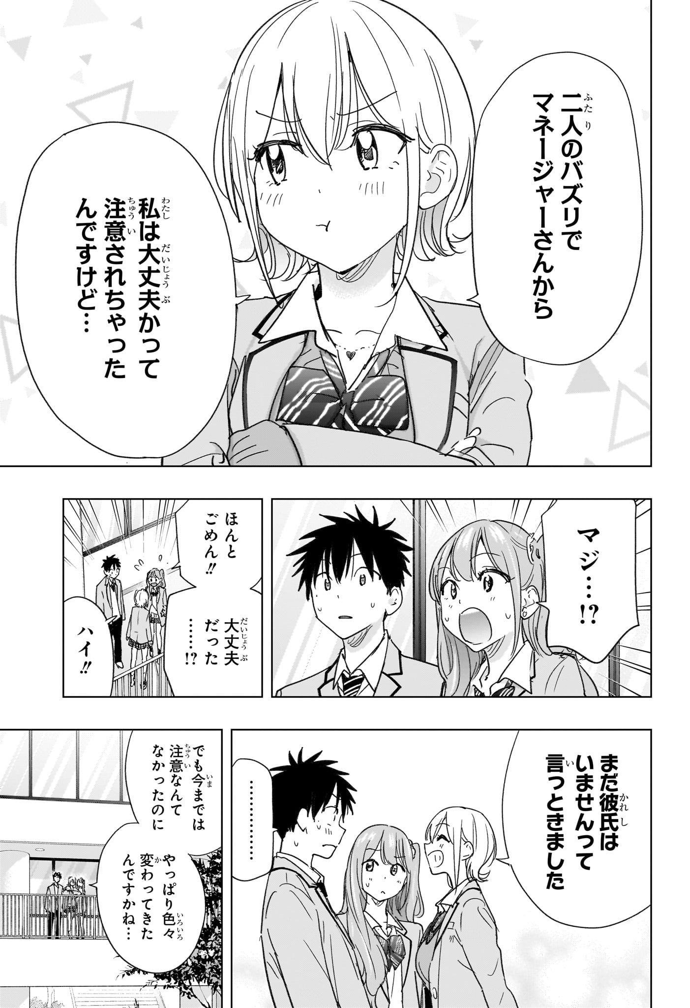 ひまてん! Chap 82 - Next Chap 83
