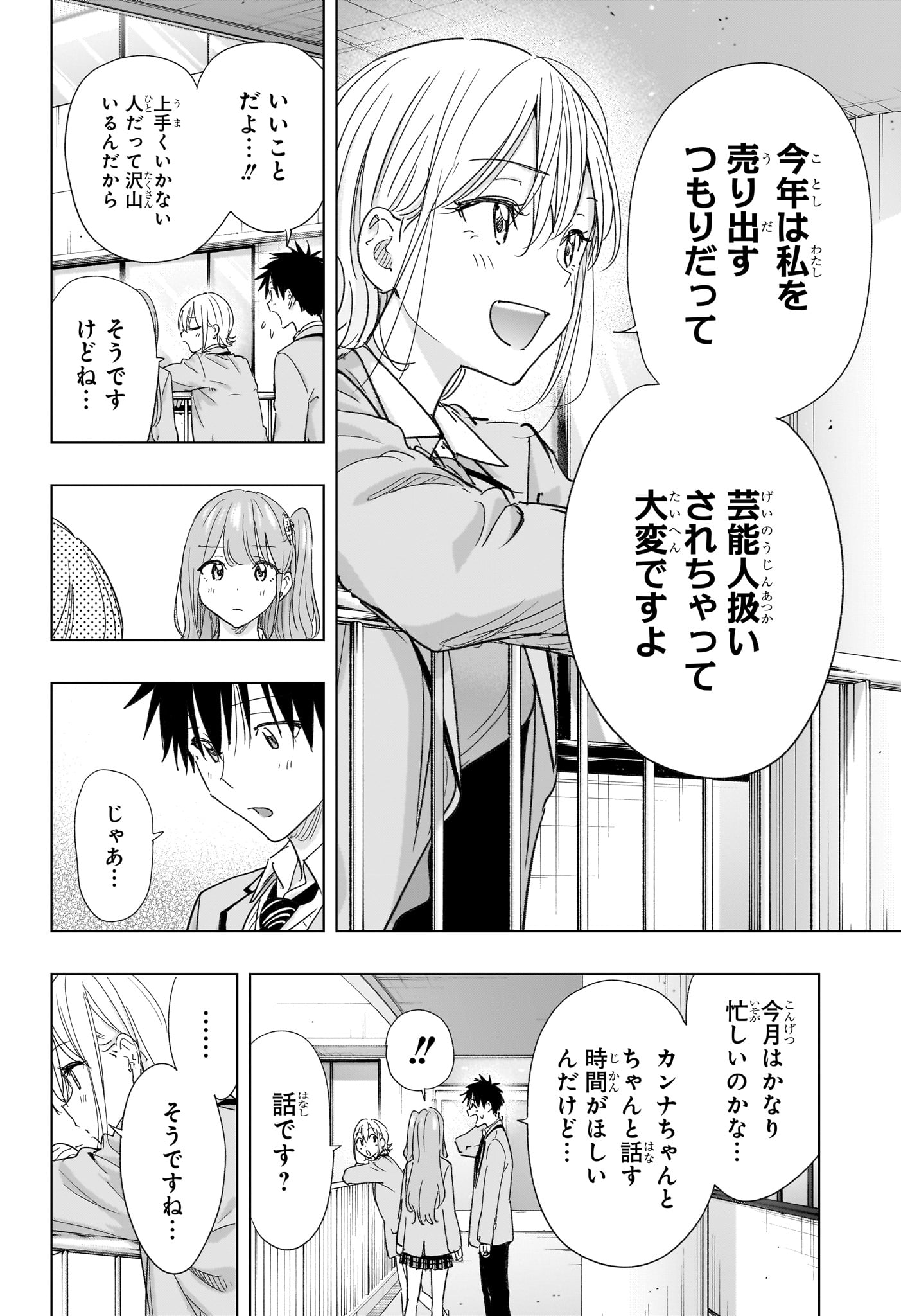 ひまてん! Chap 82 - Next Chap 83