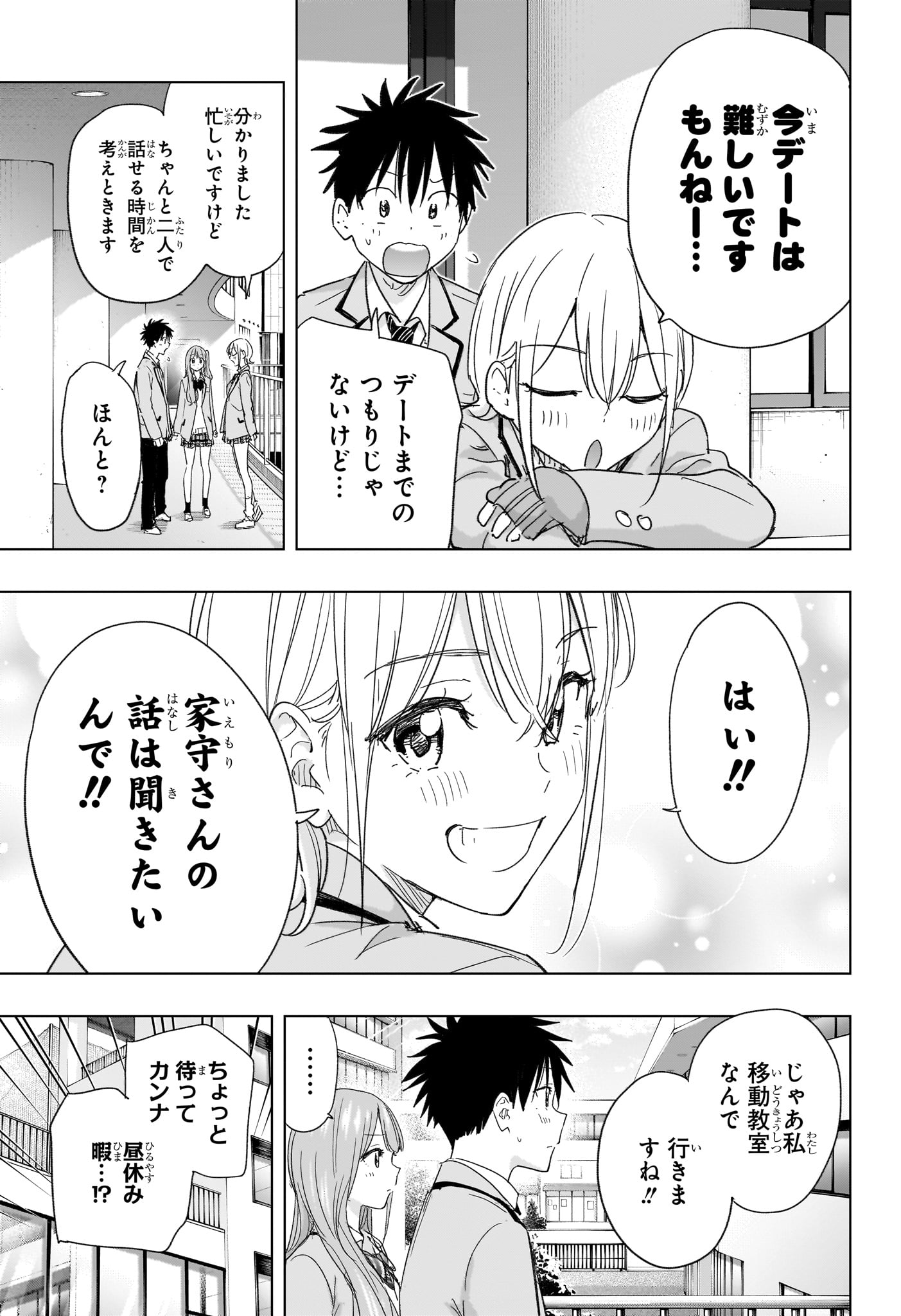 ひまてん! Chap 82 - Next Chap 83