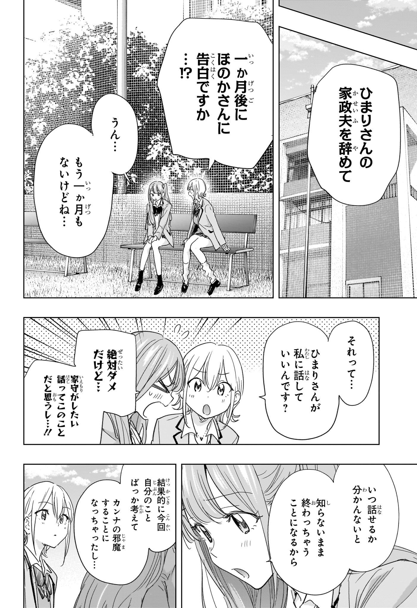 ひまてん! Chap 82 - Next Chap 83
