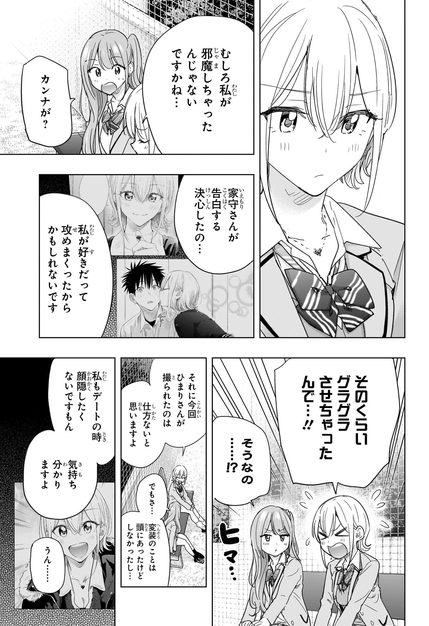 ひまてん! Chap 82 - Next Chap 83