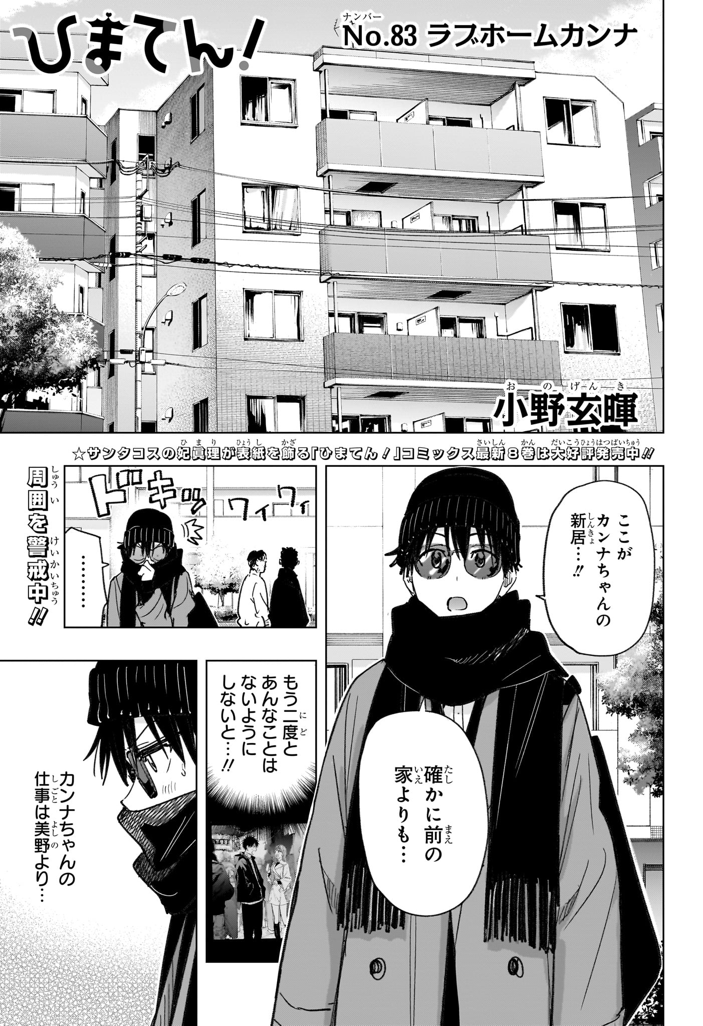 ひまてん! Chap 83 - Next Chap 84