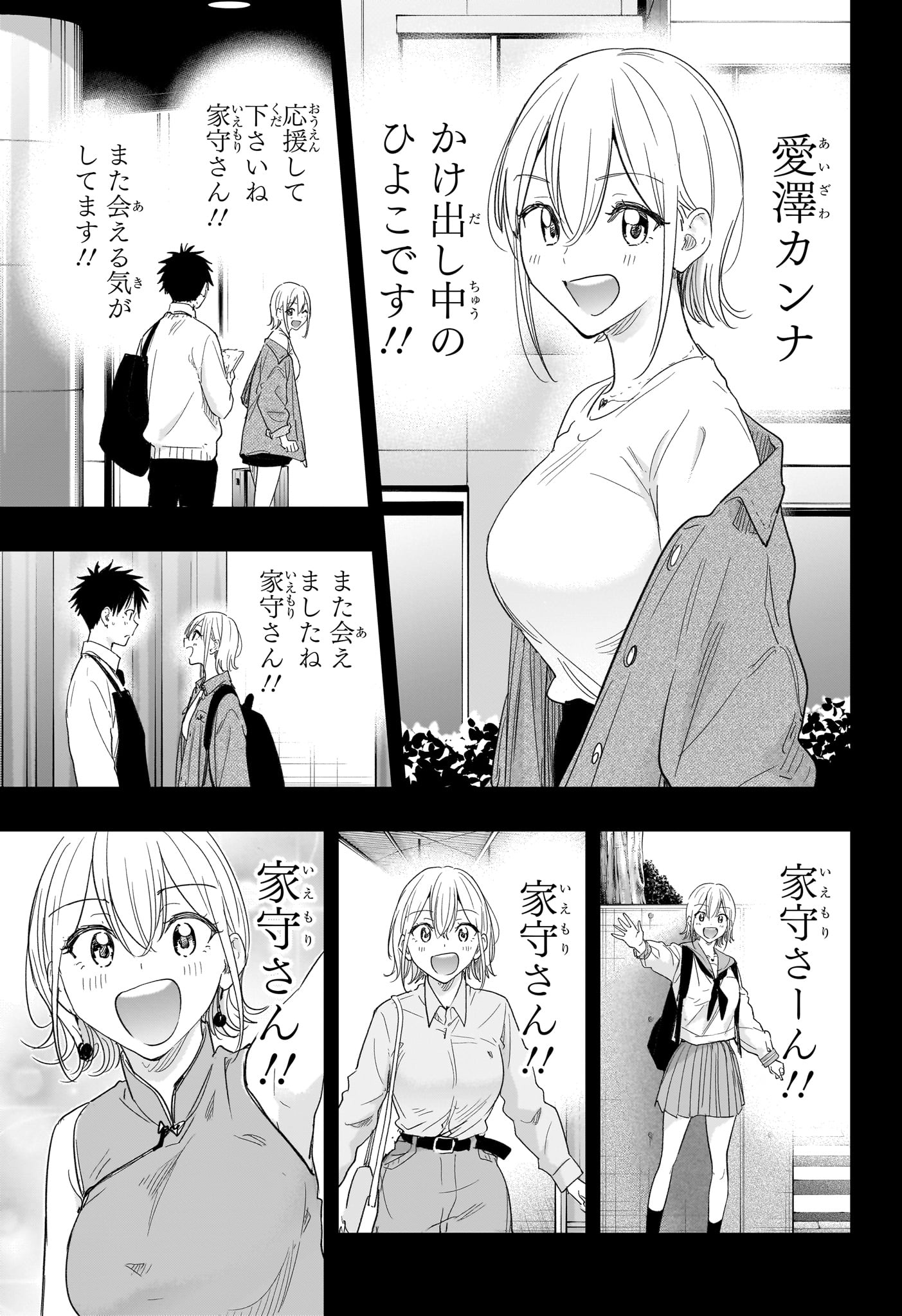 ひまてん! Chap 83 - Next Chap 84