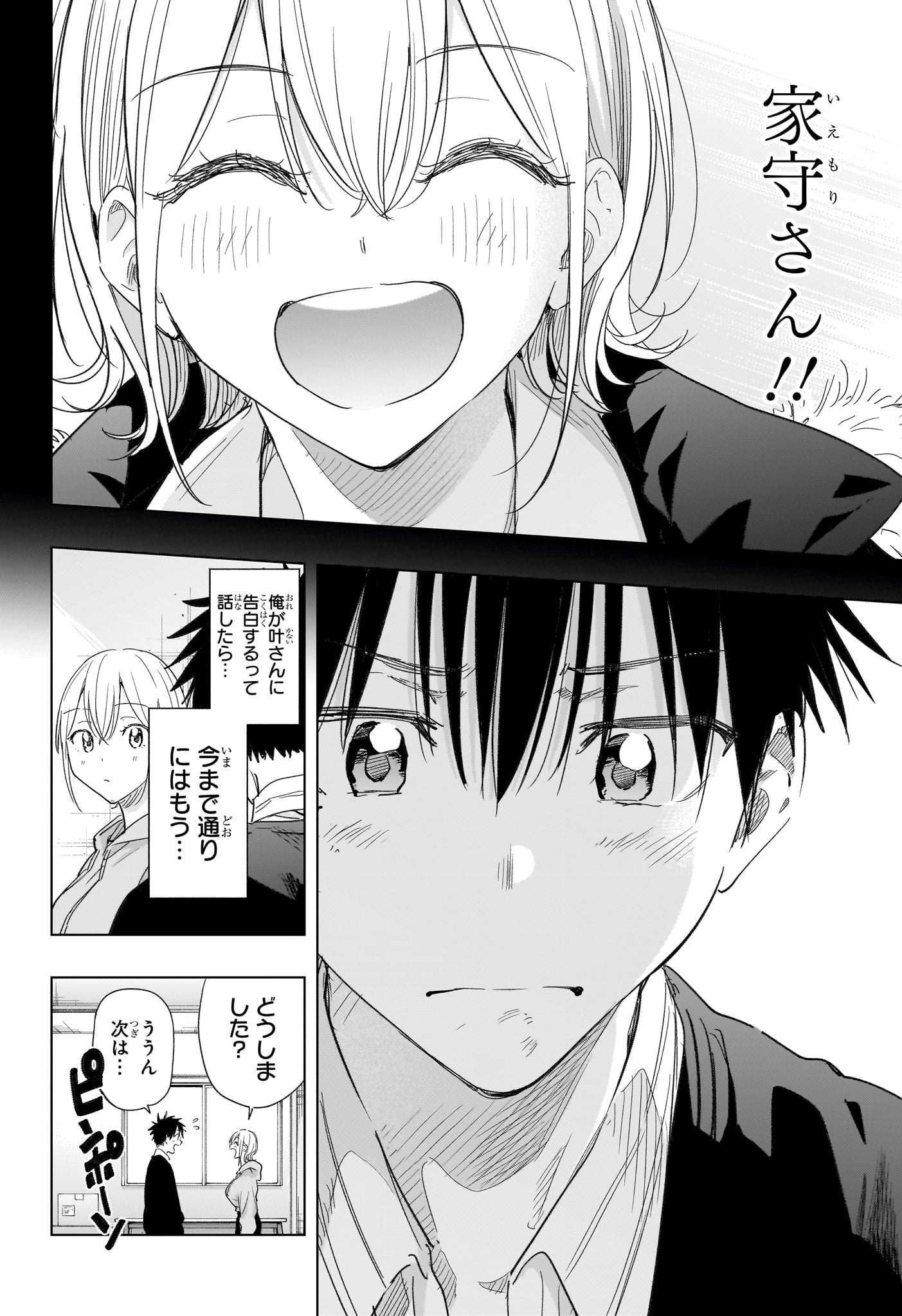 ひまてん! Chap 83 - Next Chap 84