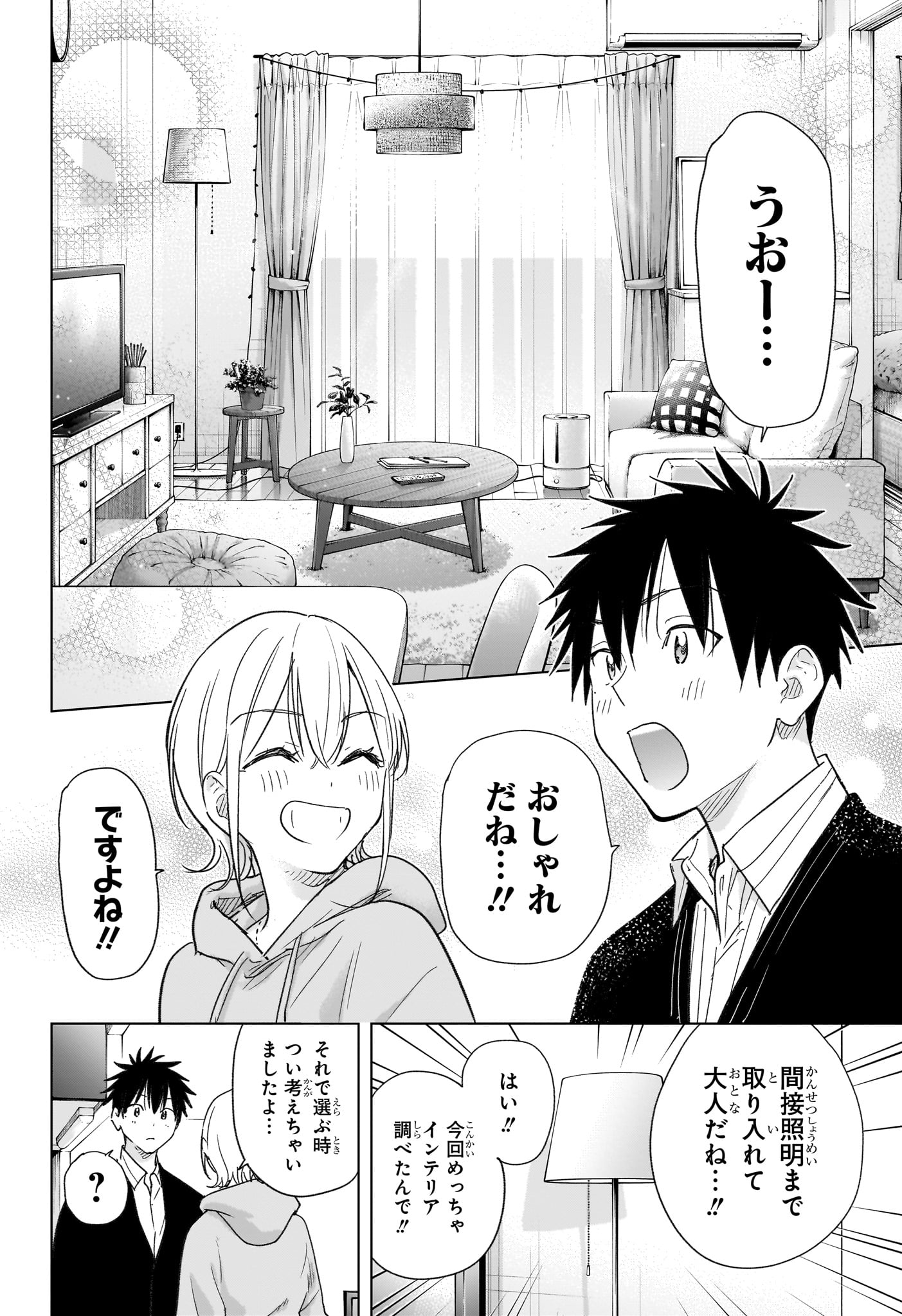 ひまてん! Chap 83 - Next Chap 84