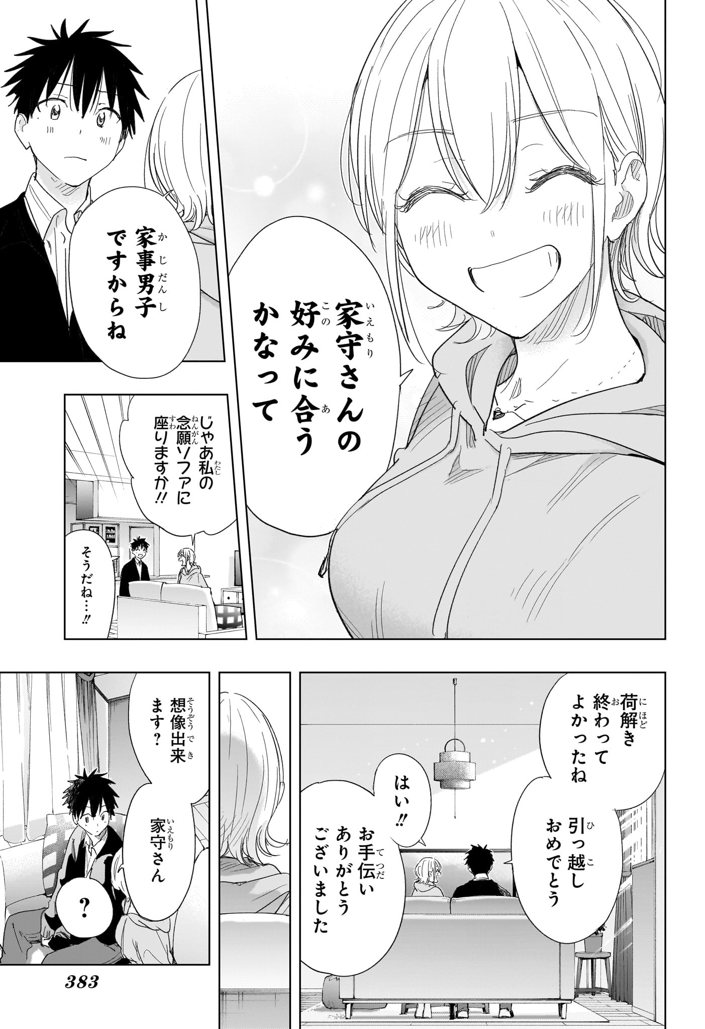 ひまてん! Chap 83 - Next Chap 84