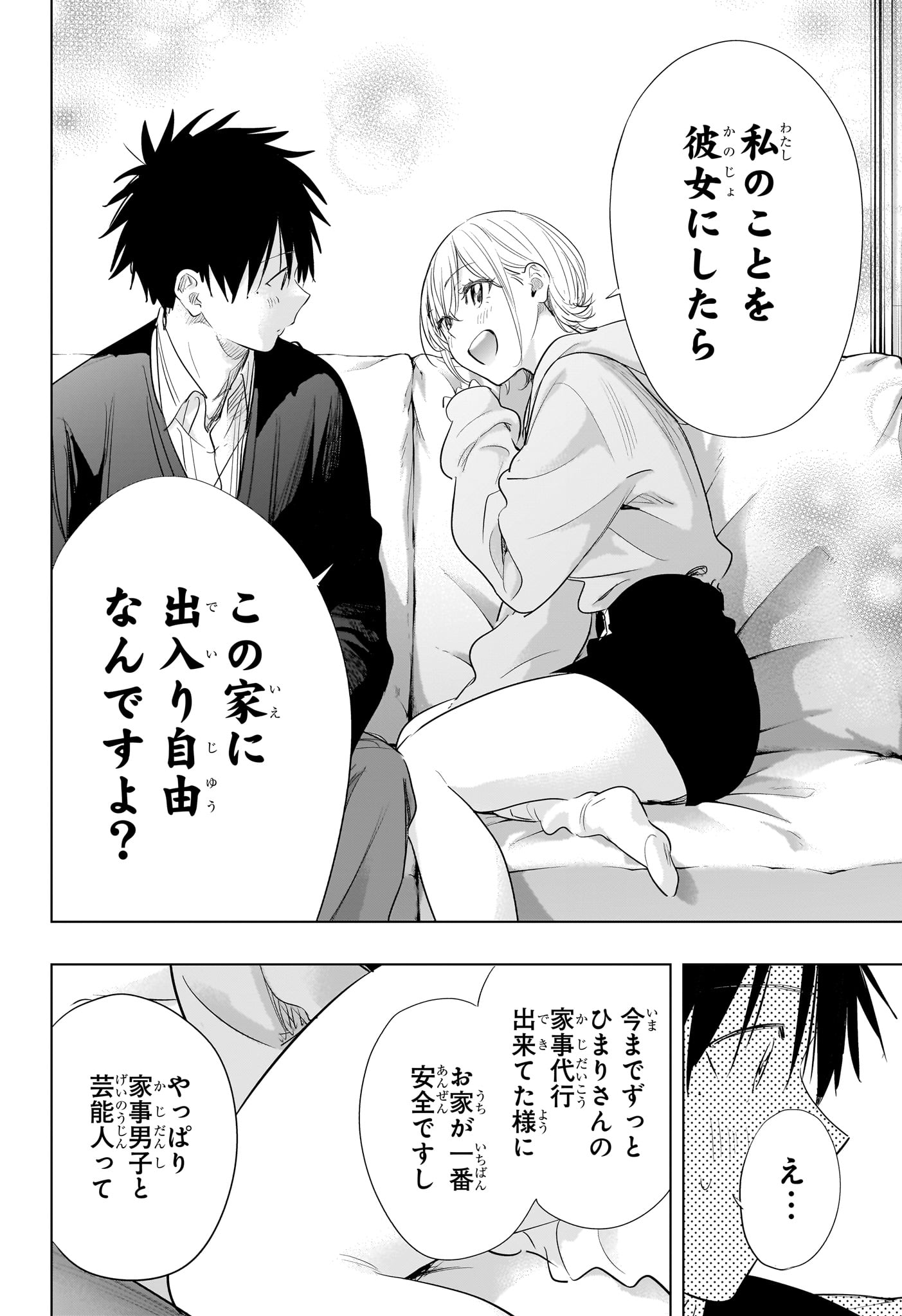 ひまてん! Chap 83 - Next Chap 84