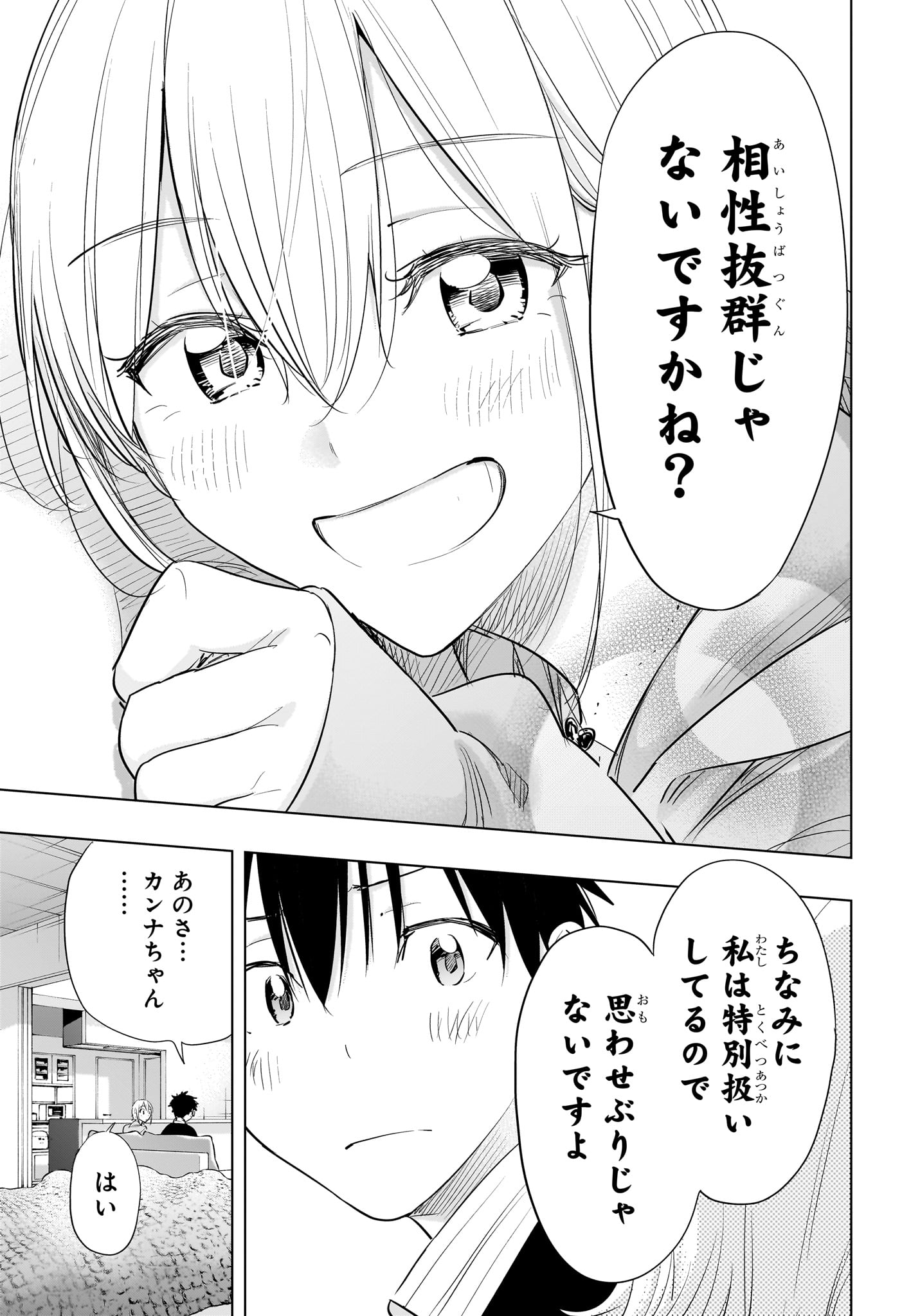 ひまてん! Chap 83 - Next Chap 84