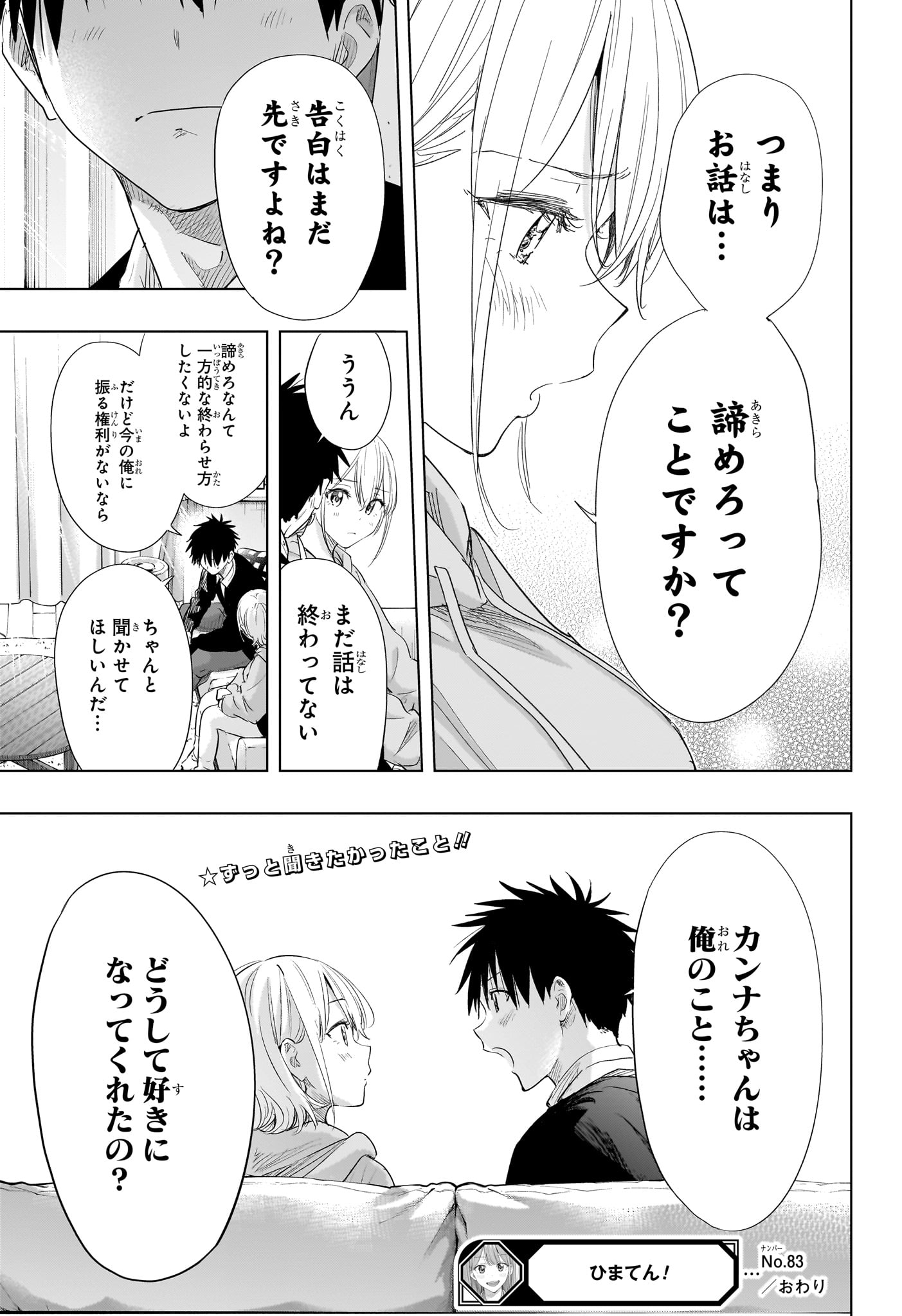 ひまてん! Chap 83 - Next Chap 84