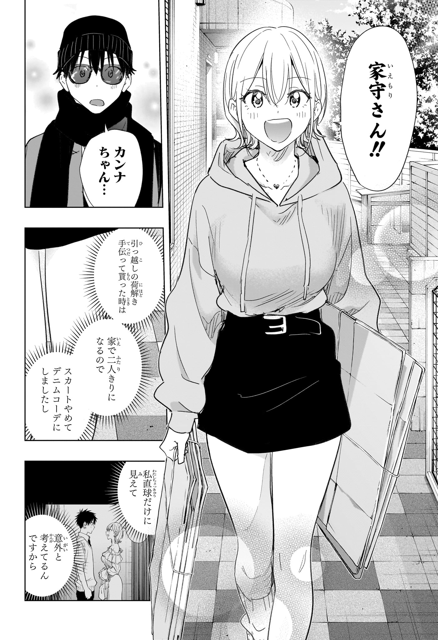 ひまてん! Chap 83 - Next Chap 84