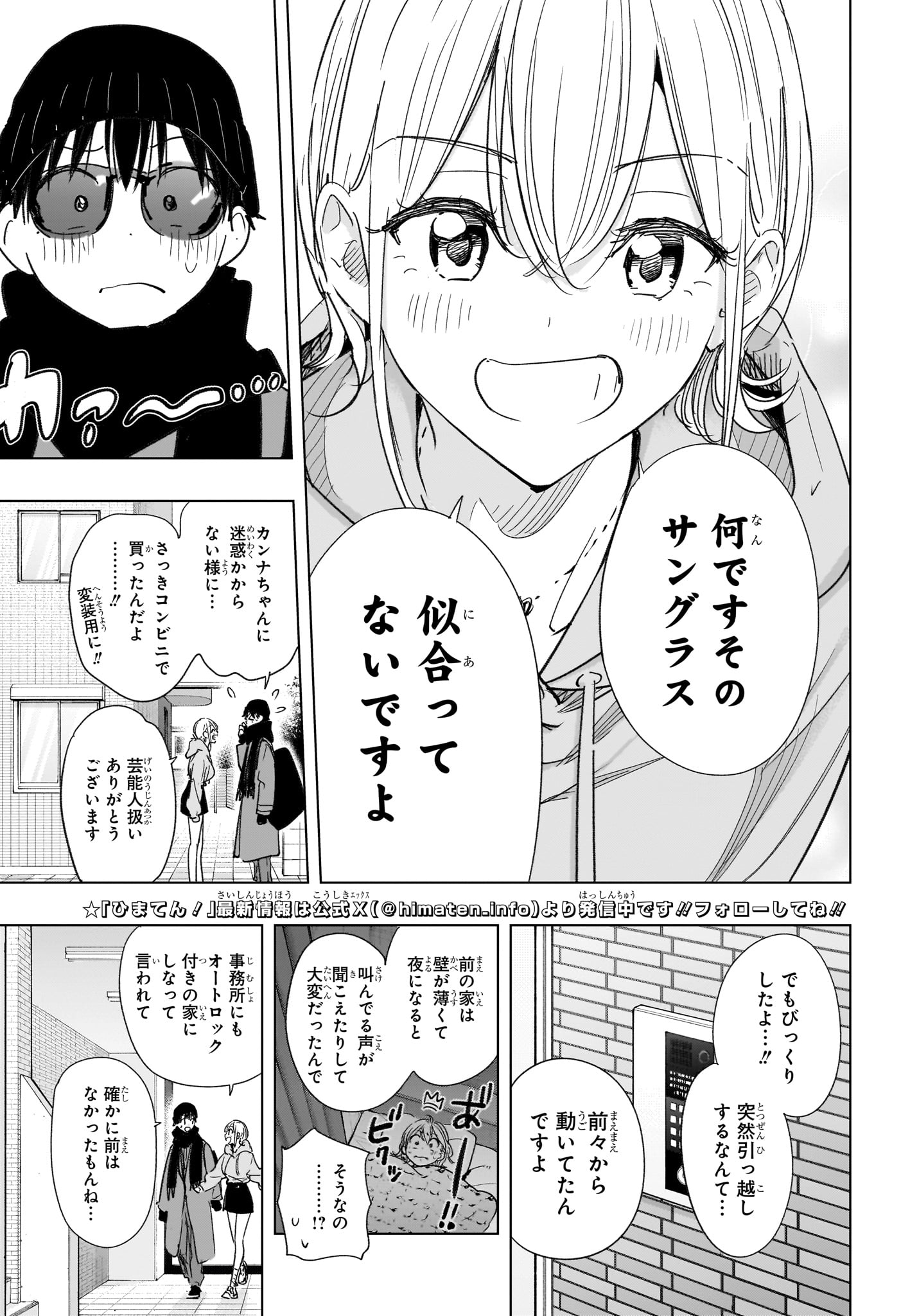 ひまてん! Chap 83 - Next Chap 84