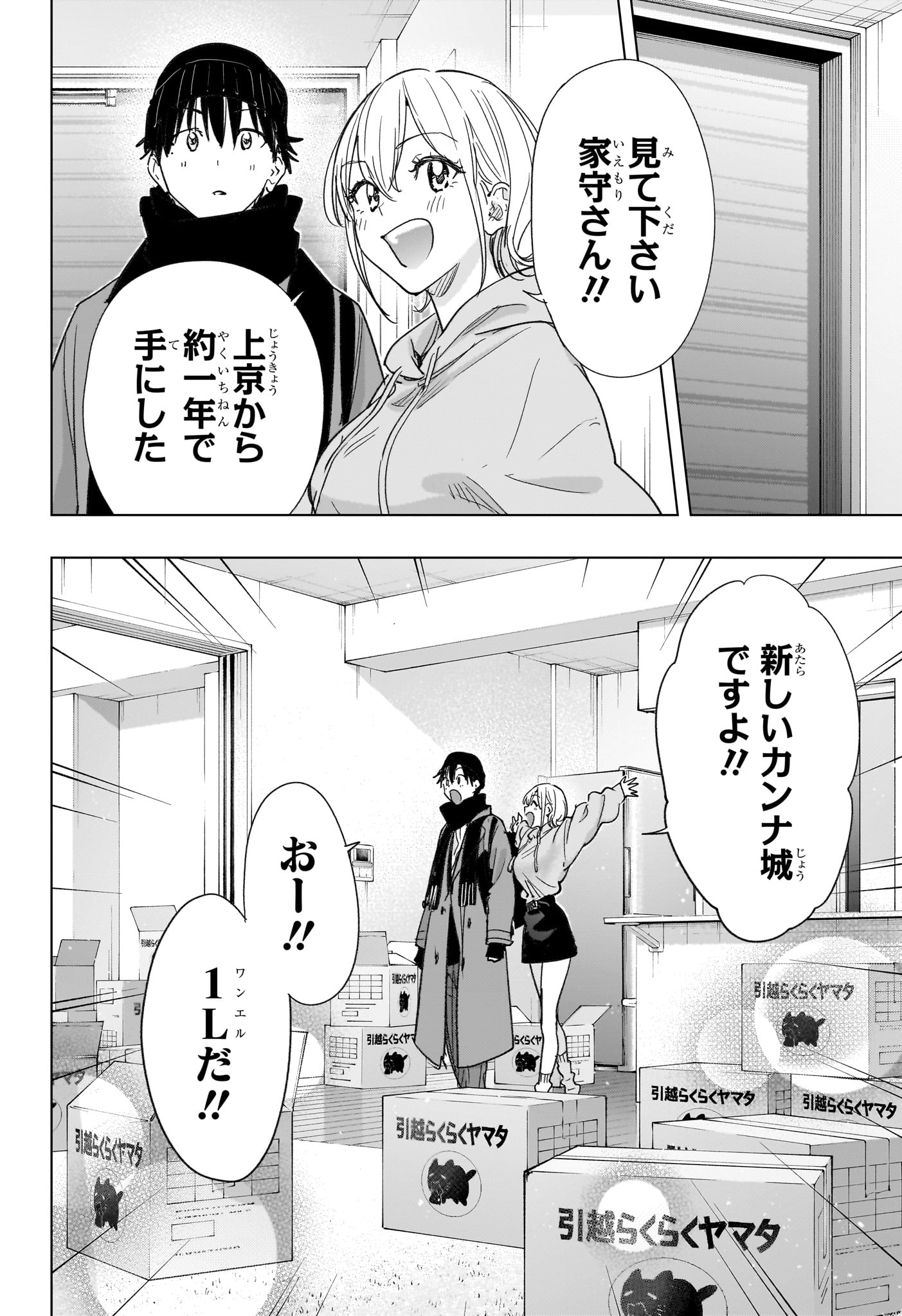 ひまてん! Chap 83 - Next Chap 84