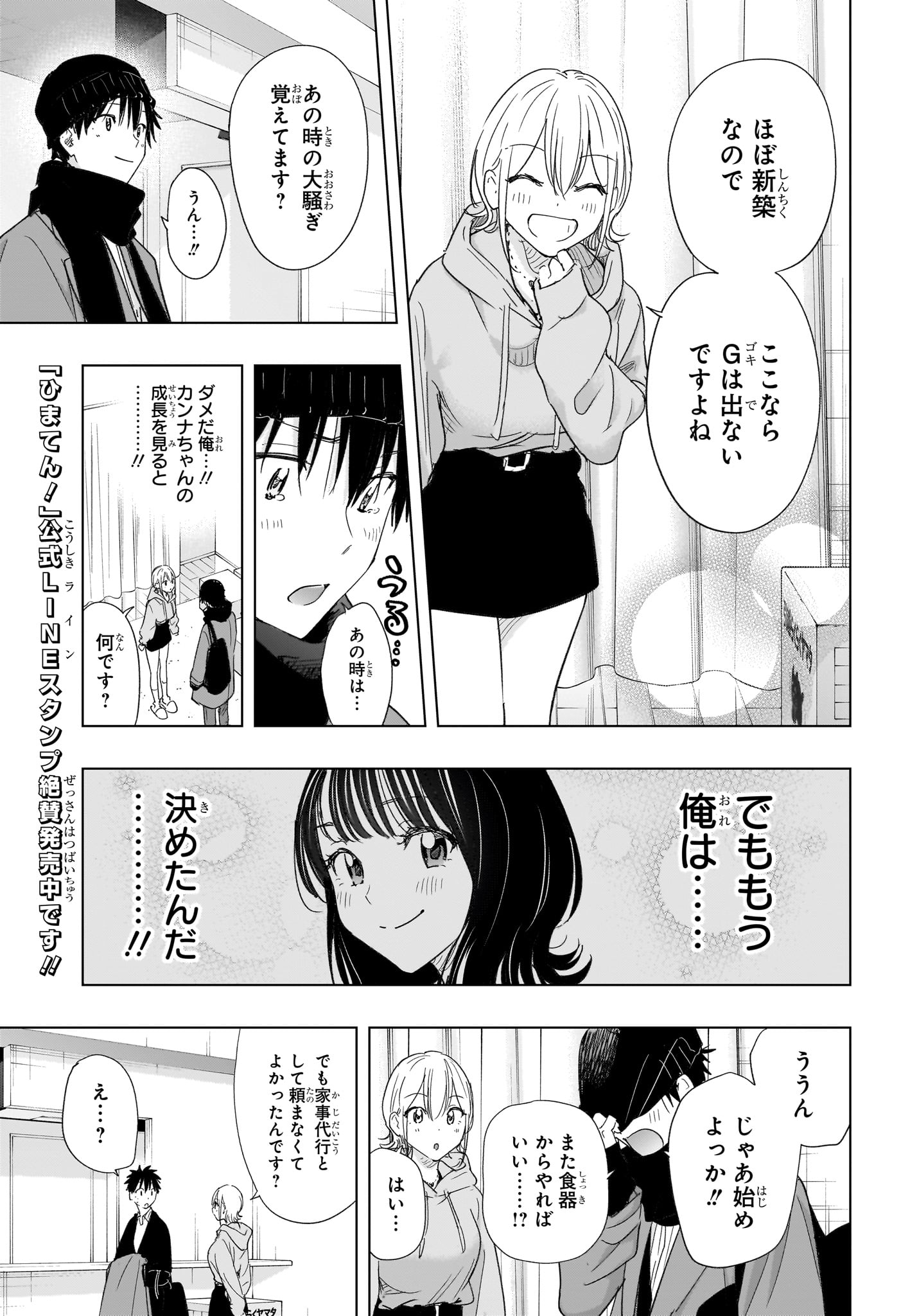 ひまてん! Chap 83 - Next Chap 84