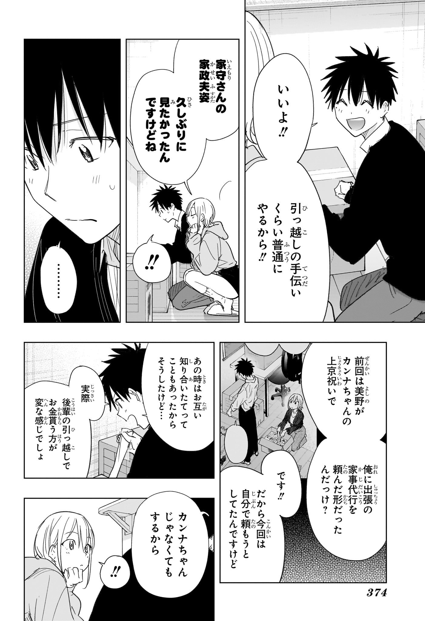 ひまてん! Chap 83 - Next Chap 84