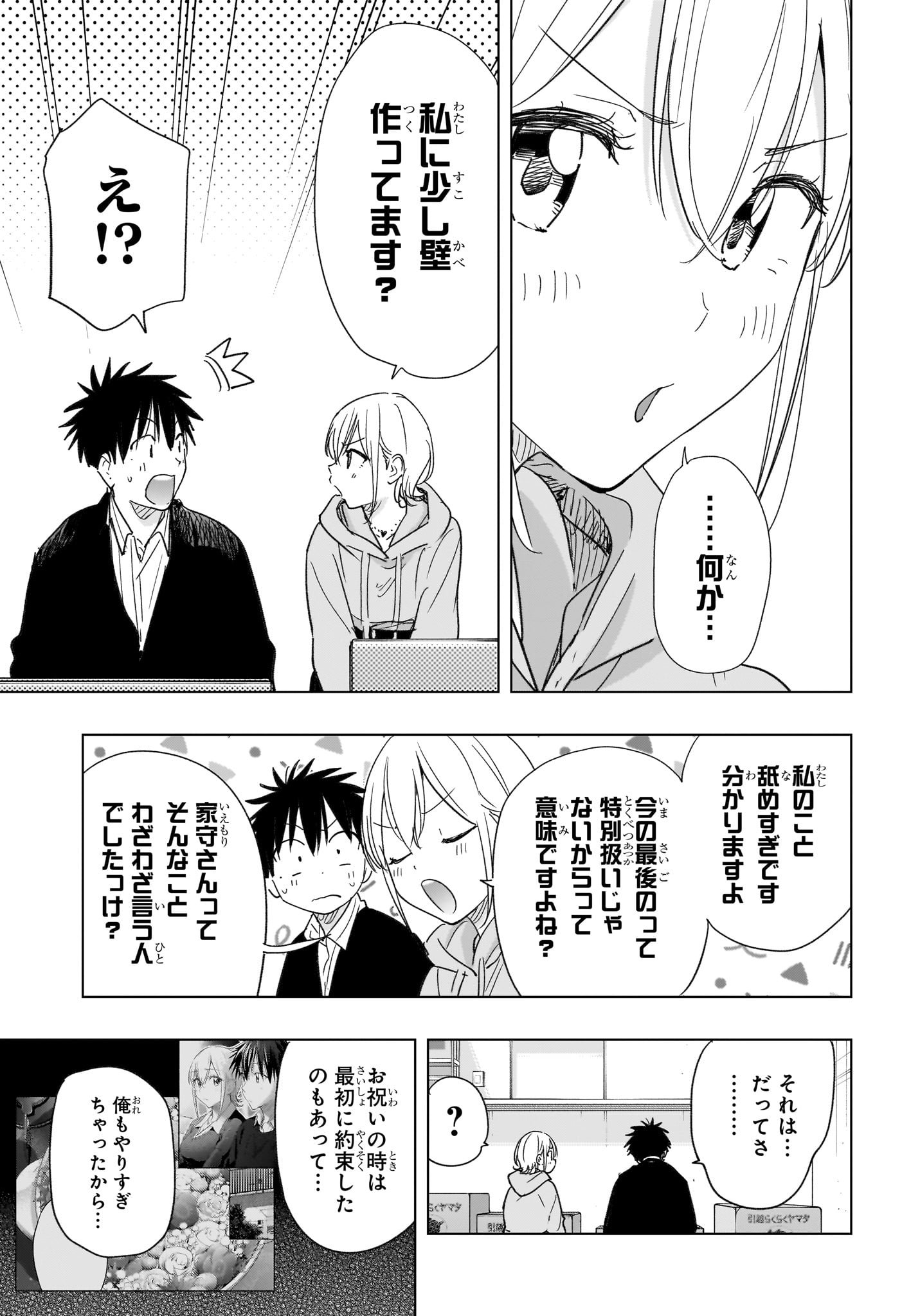 ひまてん! Chap 83 - Next Chap 84