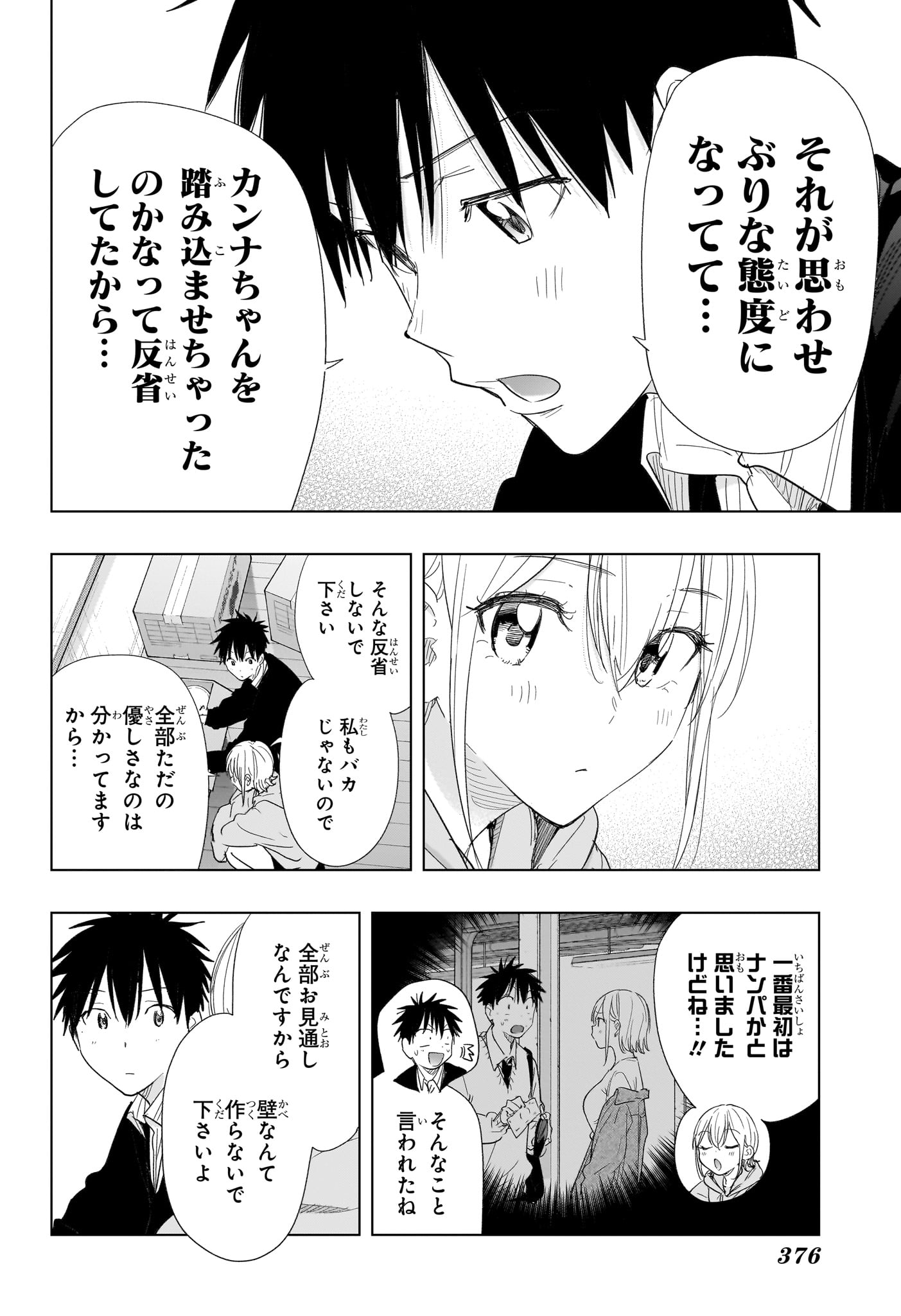 ひまてん! Chap 83 - Next Chap 84
