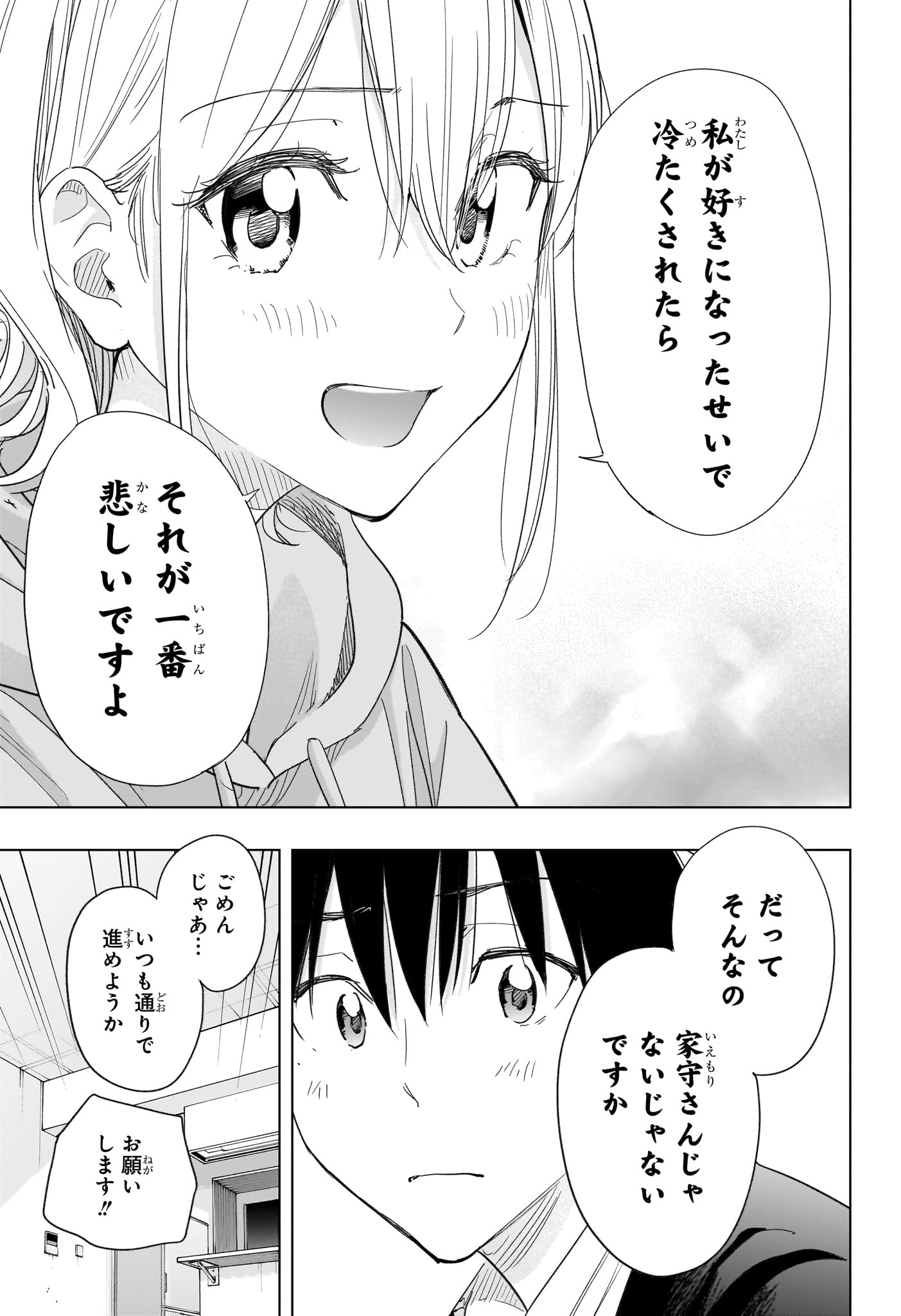 ひまてん! Chap 83 - Next Chap 84