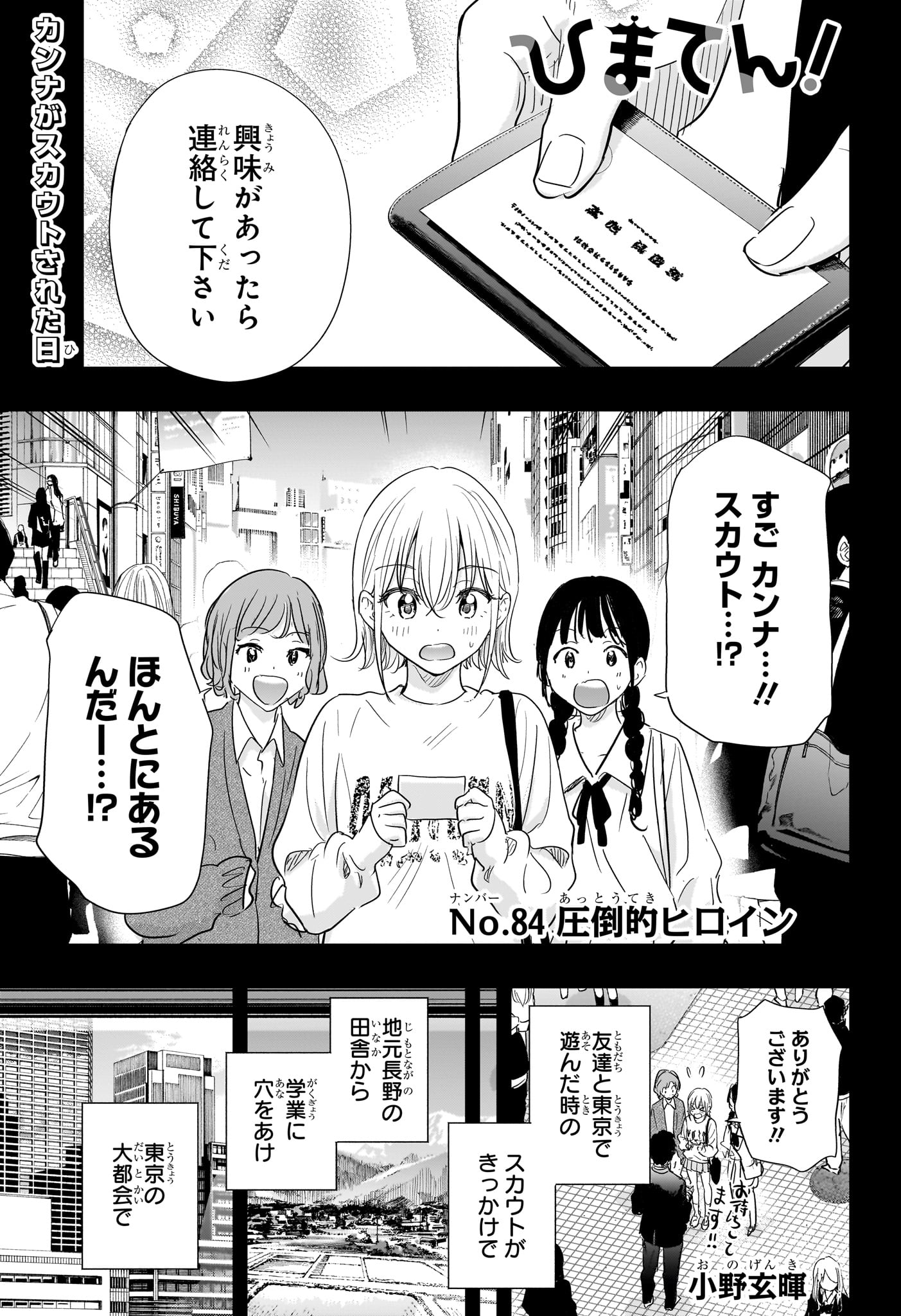 ひまてん! Chap 84 - Next Chap 85