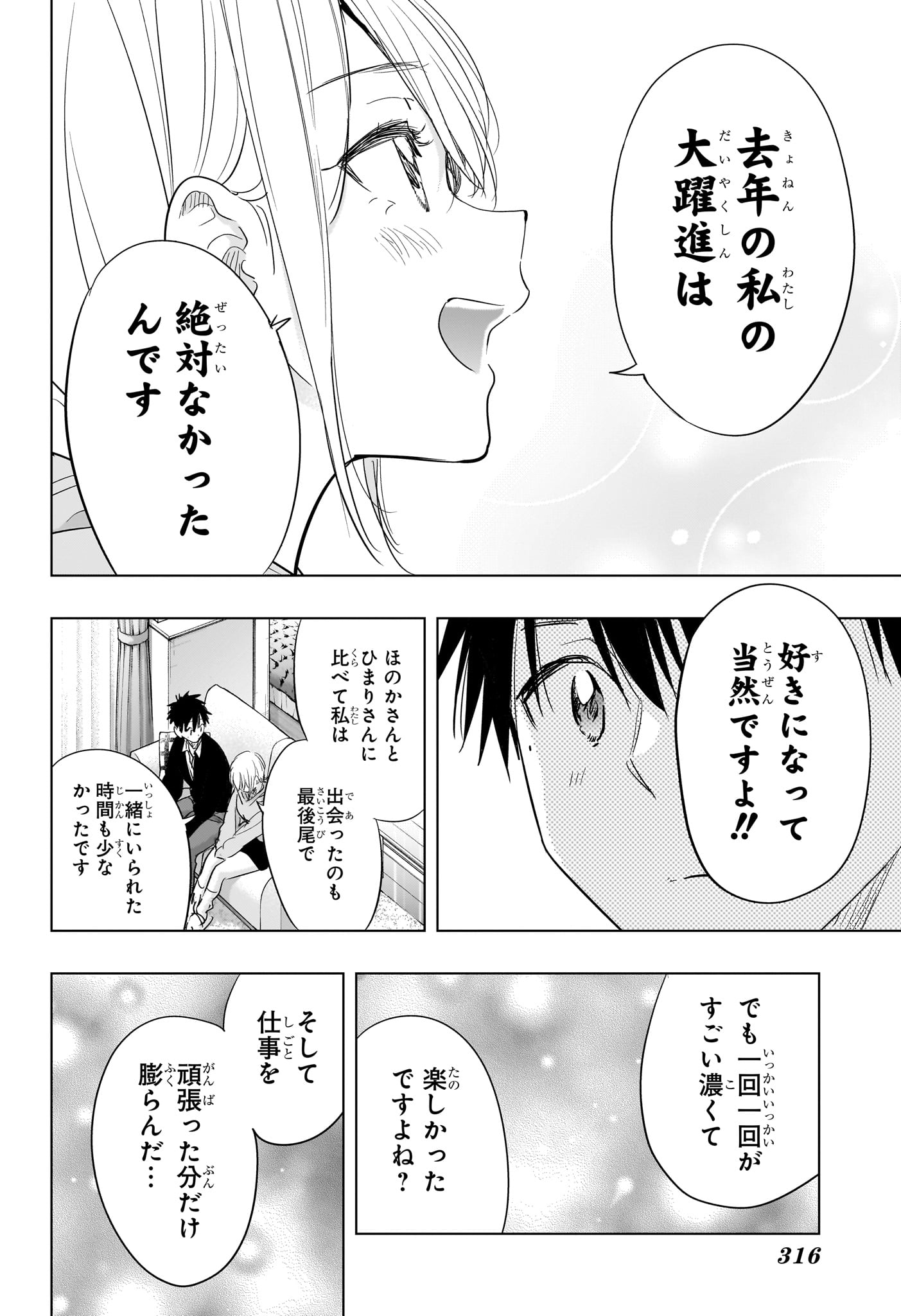 ひまてん! Chap 84 - Next Chap 85