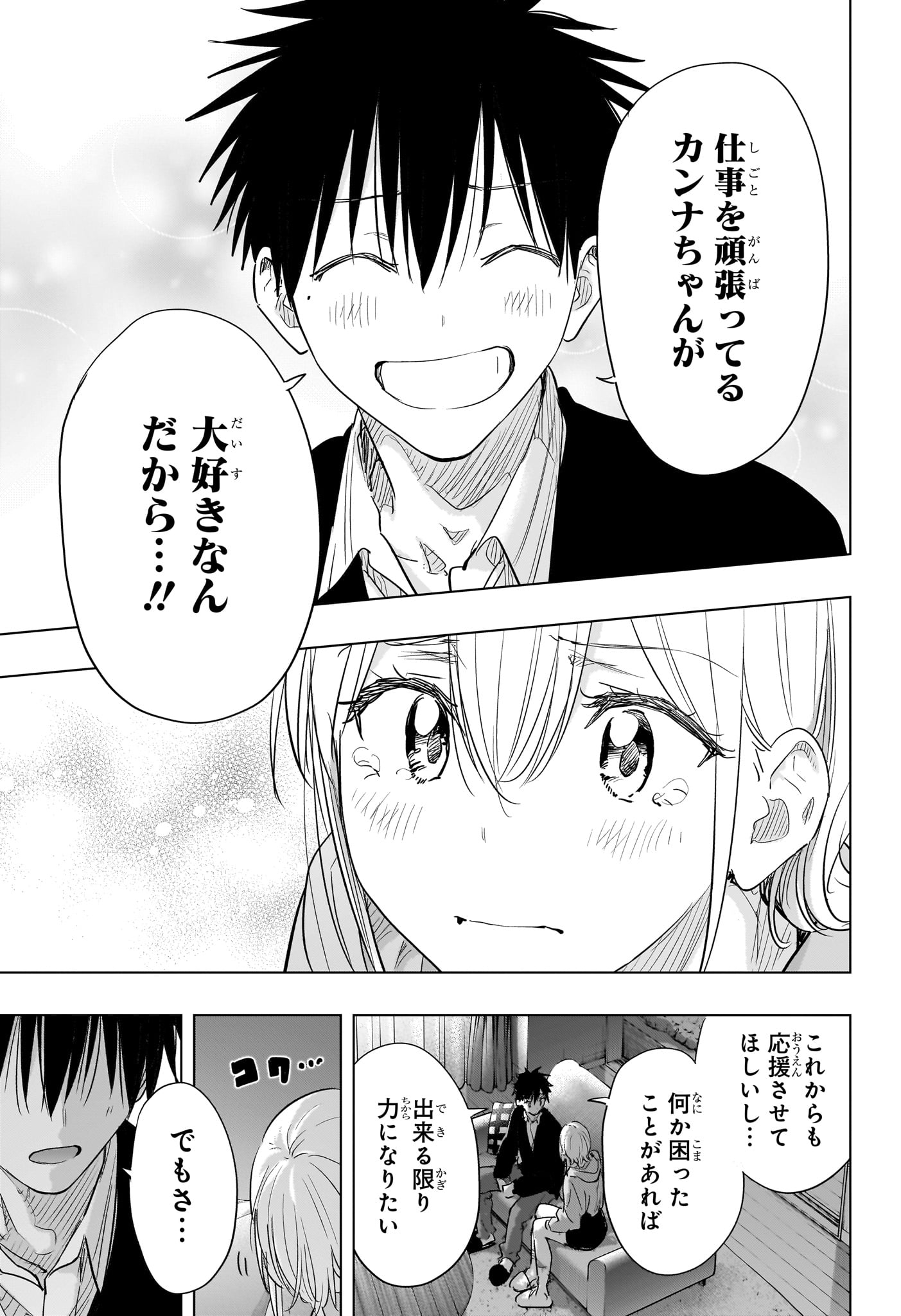ひまてん! Chap 84 - Next Chap 85