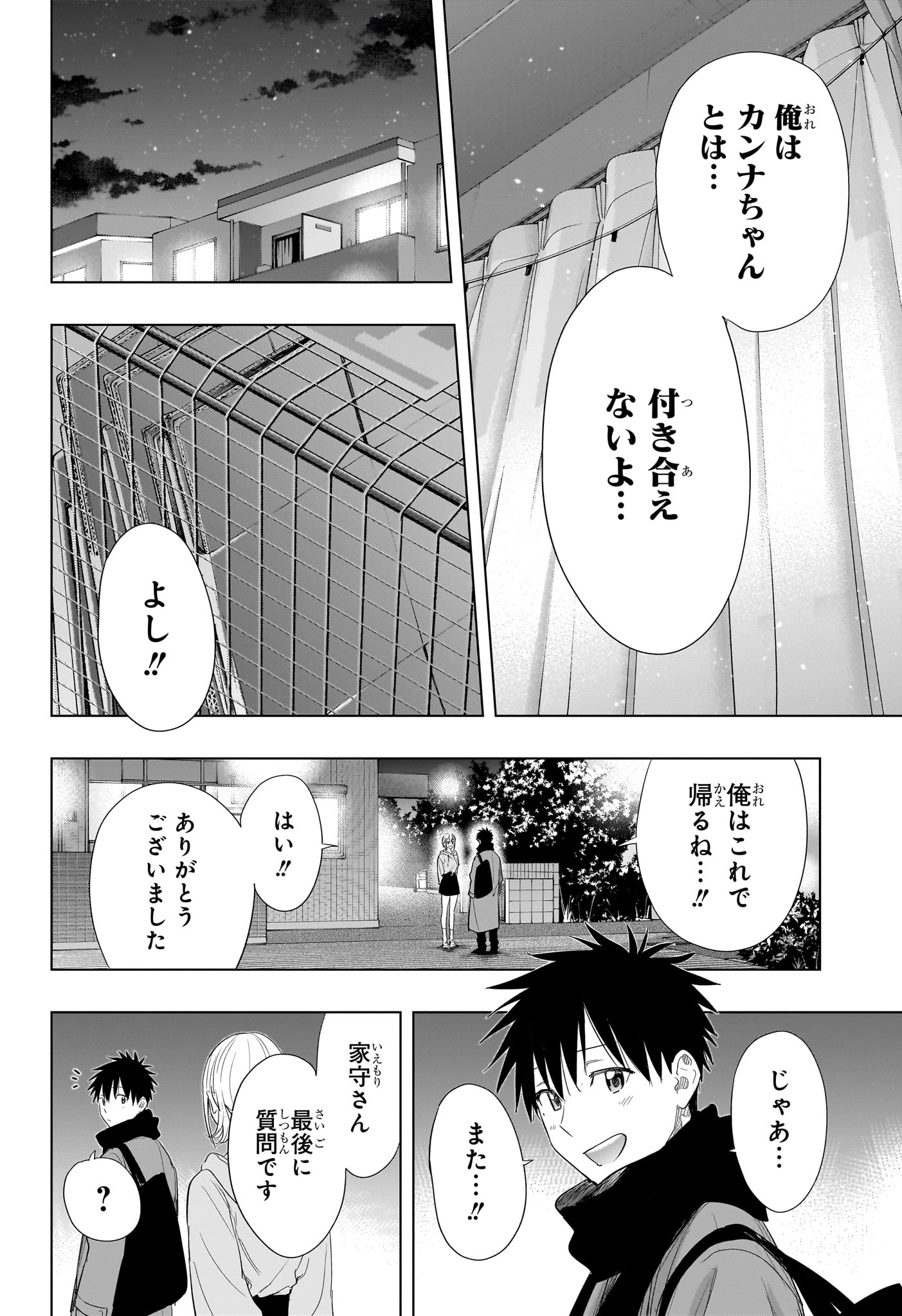 ひまてん! Chap 84 - Next Chap 85