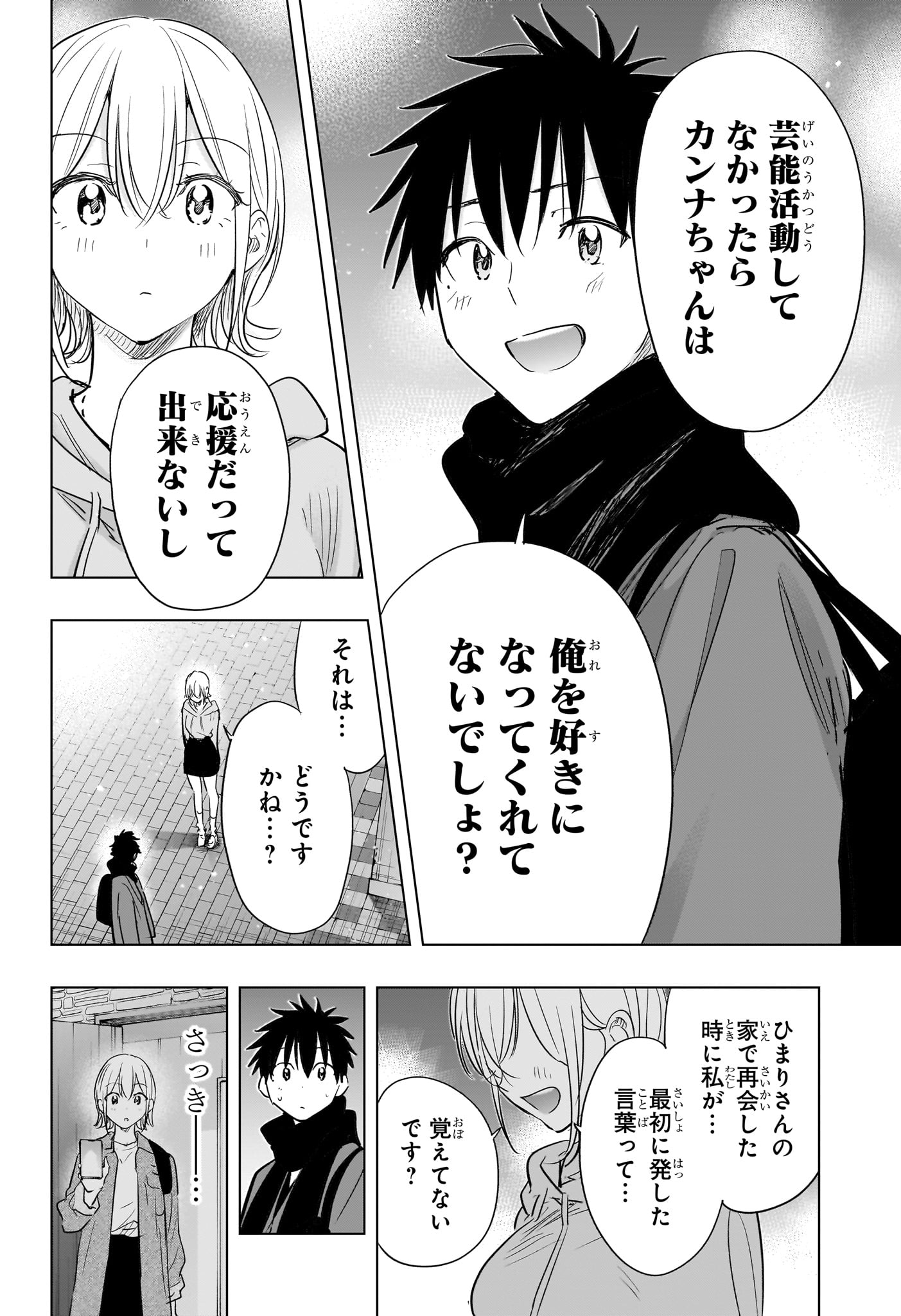 ひまてん! Chap 84 - Next Chap 85