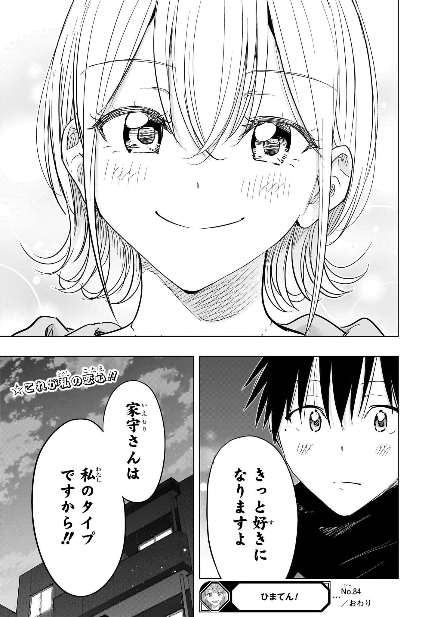 ひまてん! Chap 84 - Next Chap 85