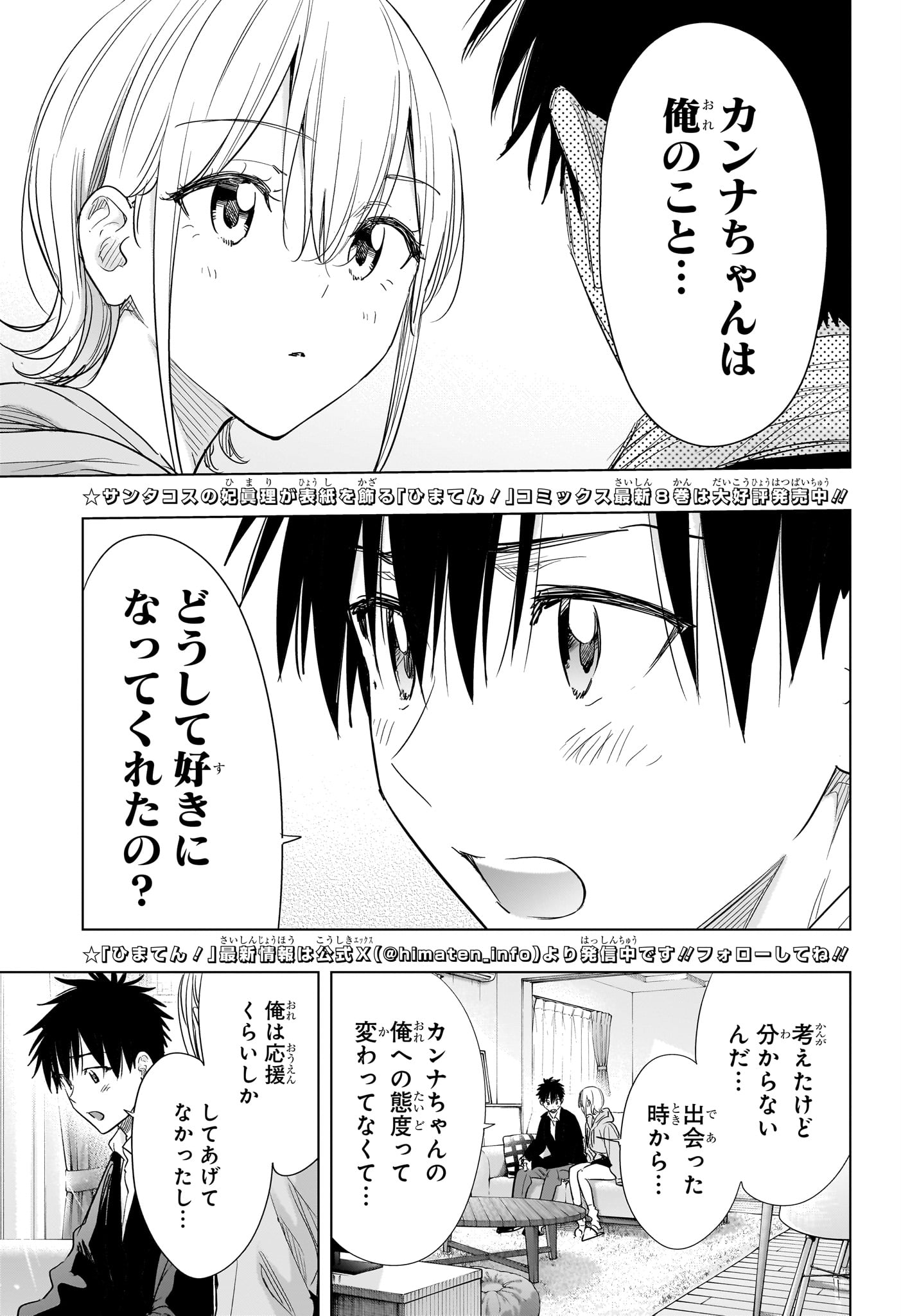 ひまてん! Chap 84 - Next Chap 85