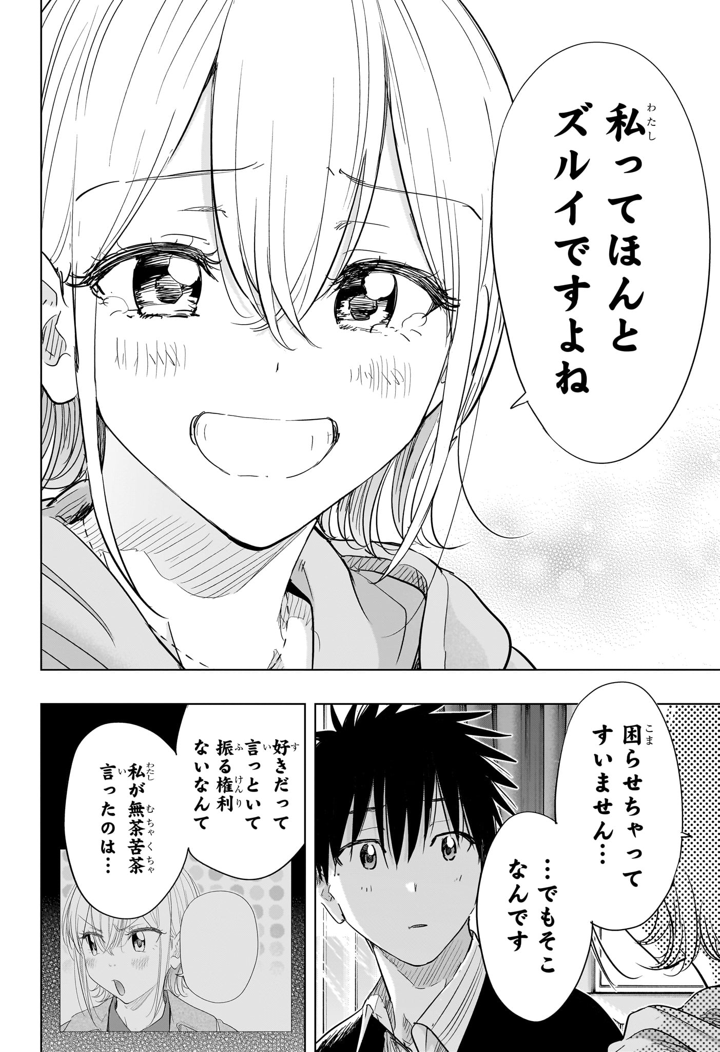 ひまてん! Chap 84 - Next Chap 85