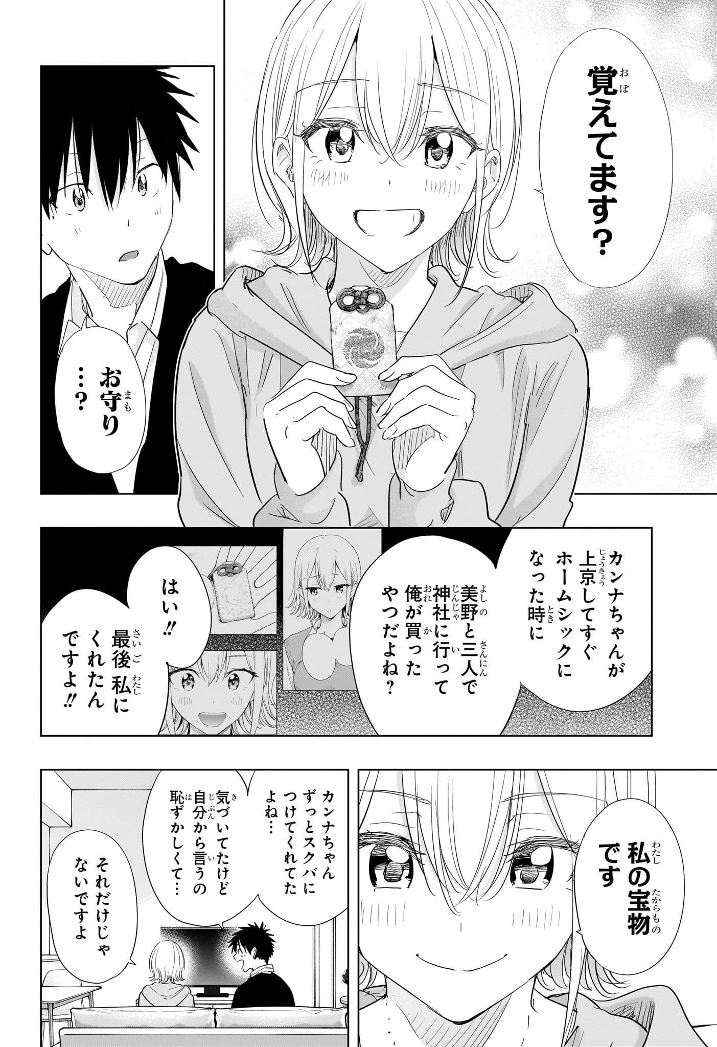 ひまてん! Chap 84 - Next Chap 85