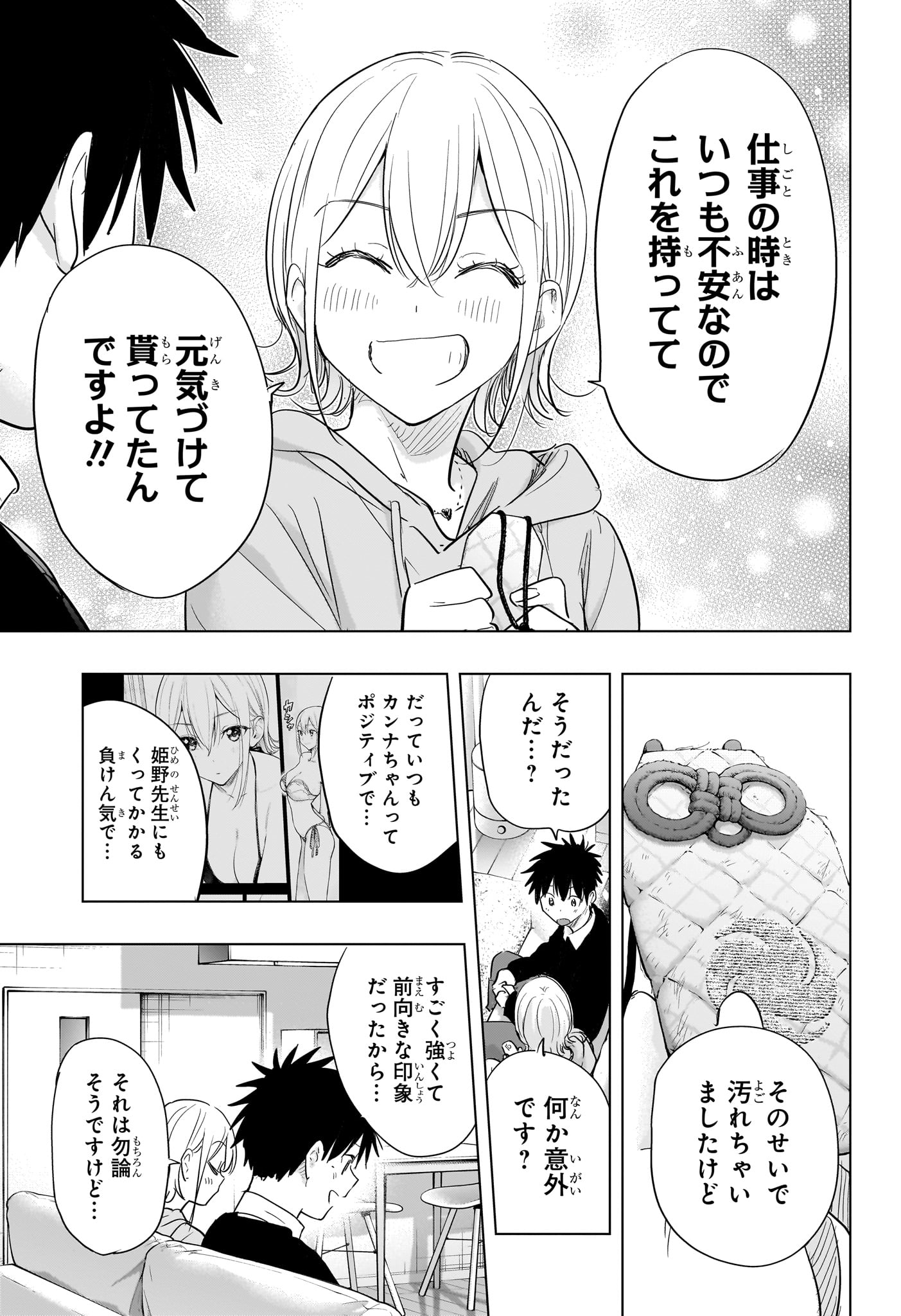 ひまてん! Chap 84 - Next Chap 85
