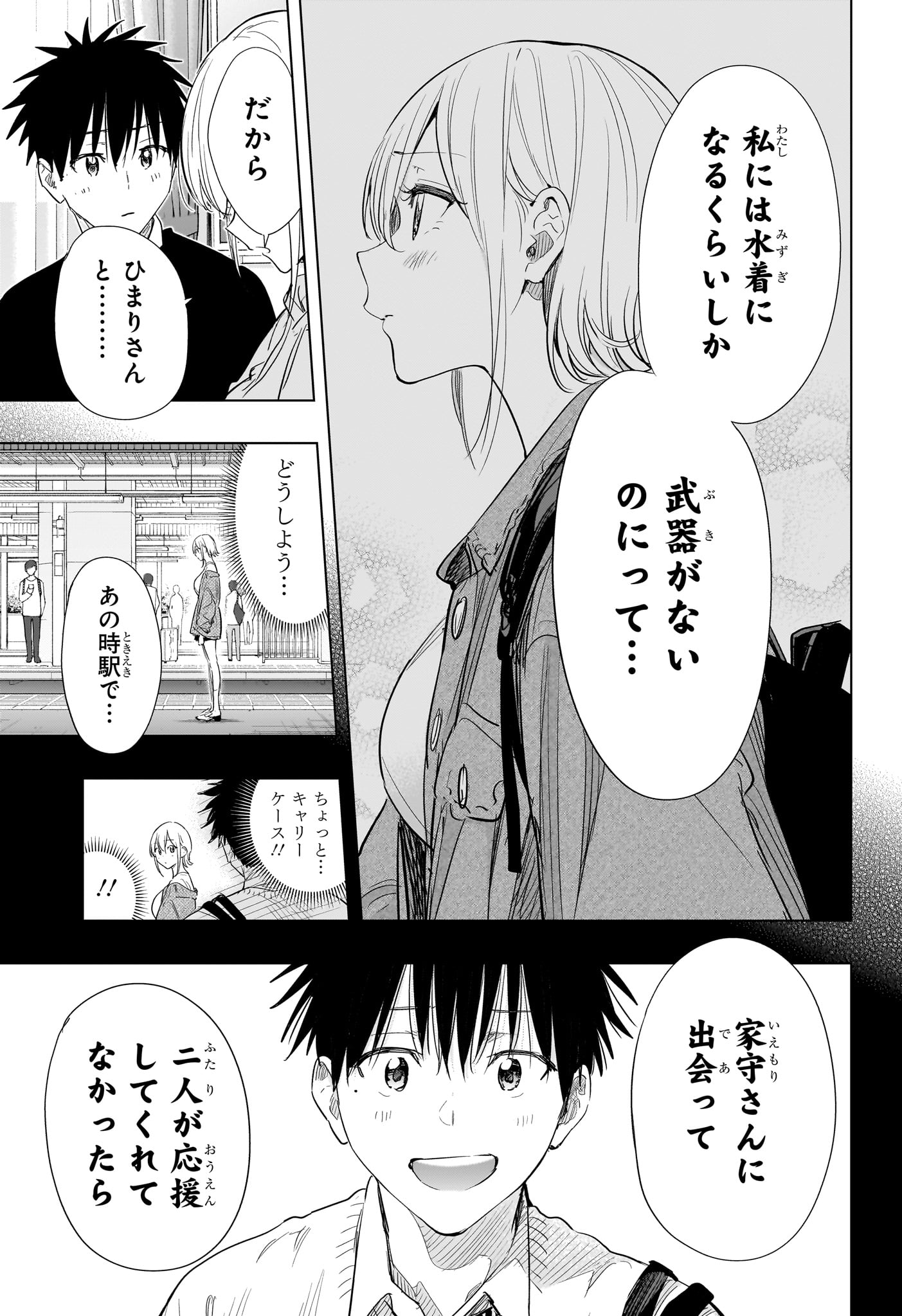 ひまてん! Chap 84 - Next Chap 85