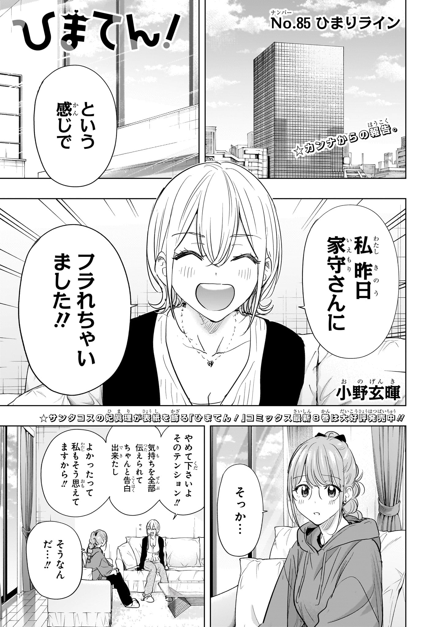 ひまてん! Chap 85 - Next Chap 86
