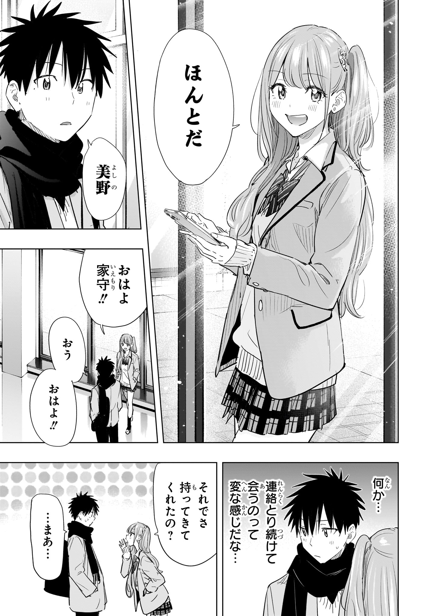 ひまてん! Chap 85 - Next Chap 86