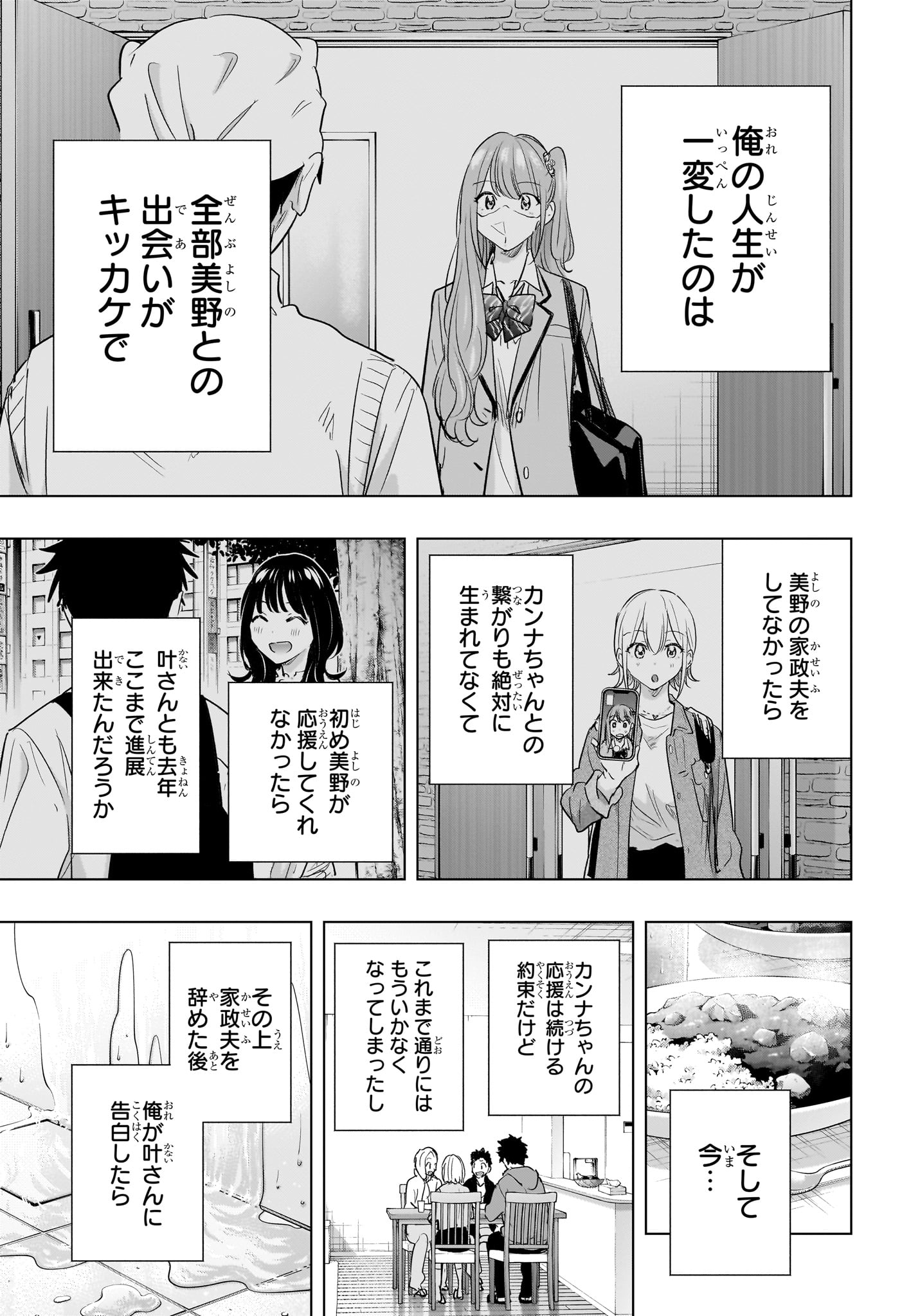 ひまてん! Chap 85 - Next Chap 86