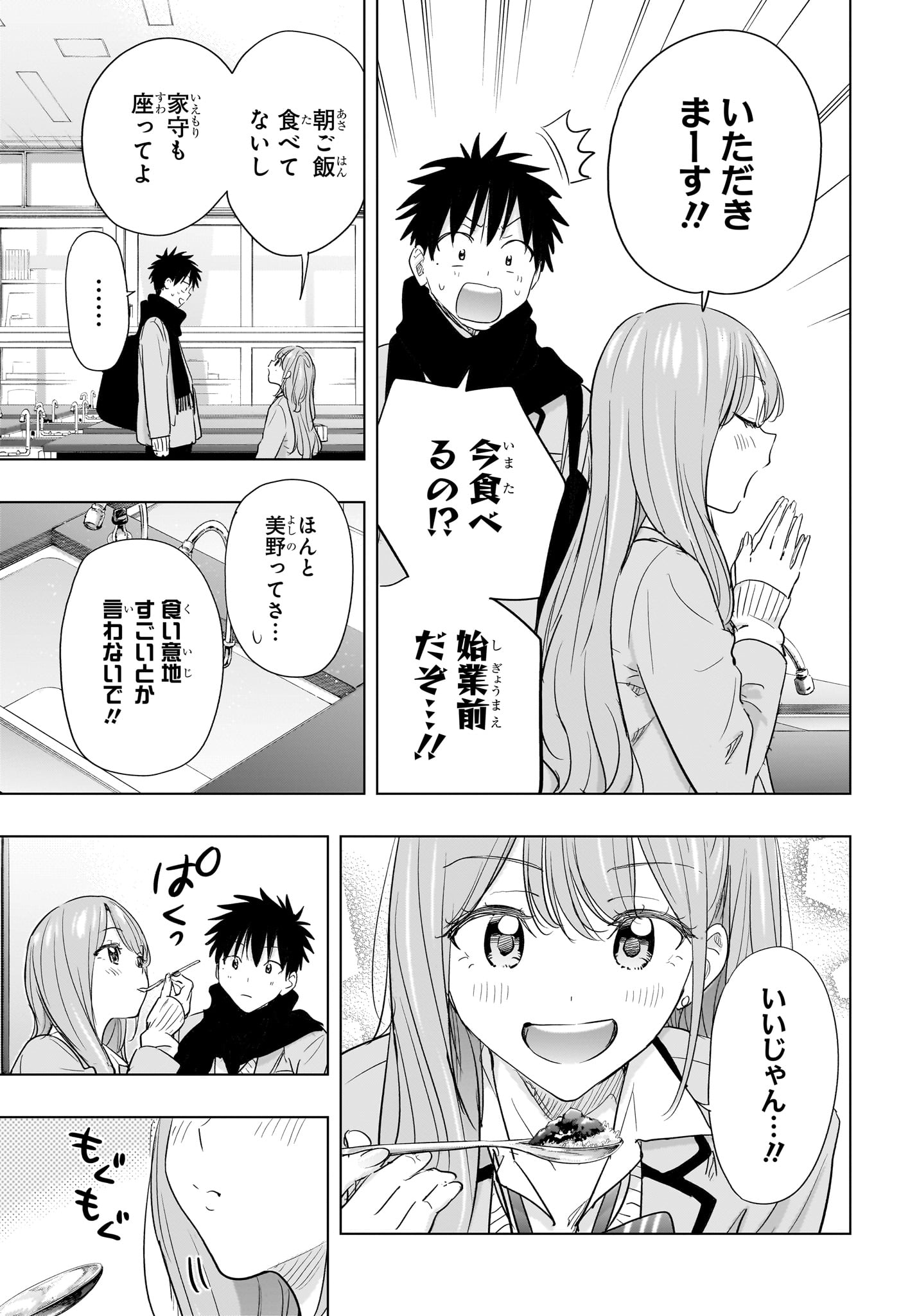 ひまてん! Chap 85 - Next Chap 86