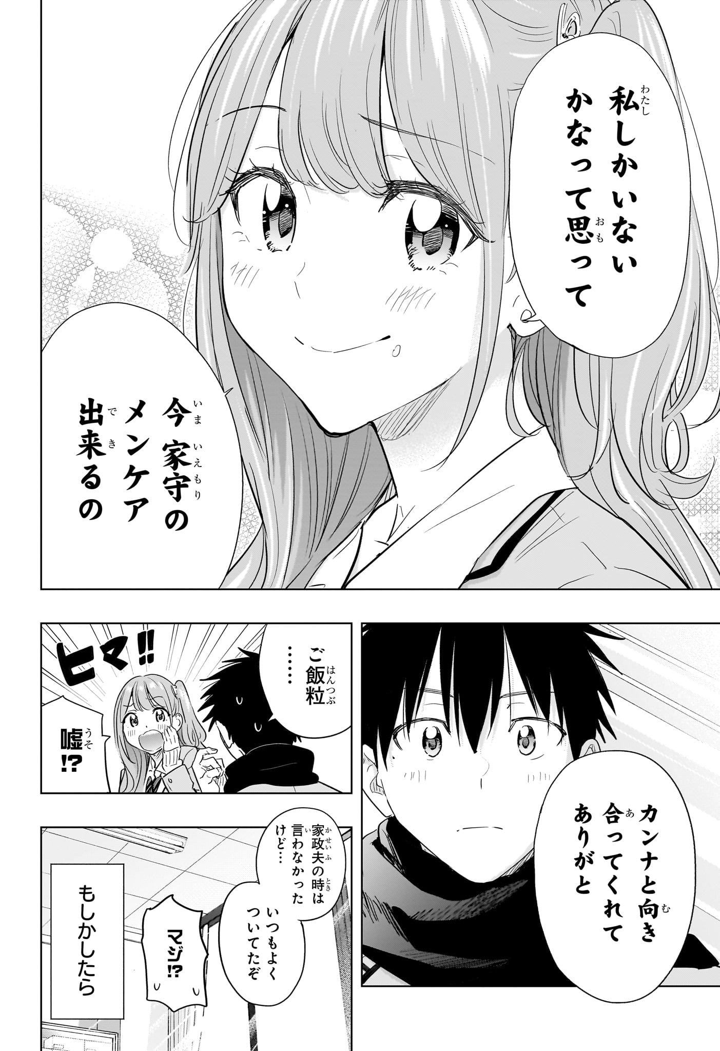 ひまてん! Chap 85 - Next Chap 86