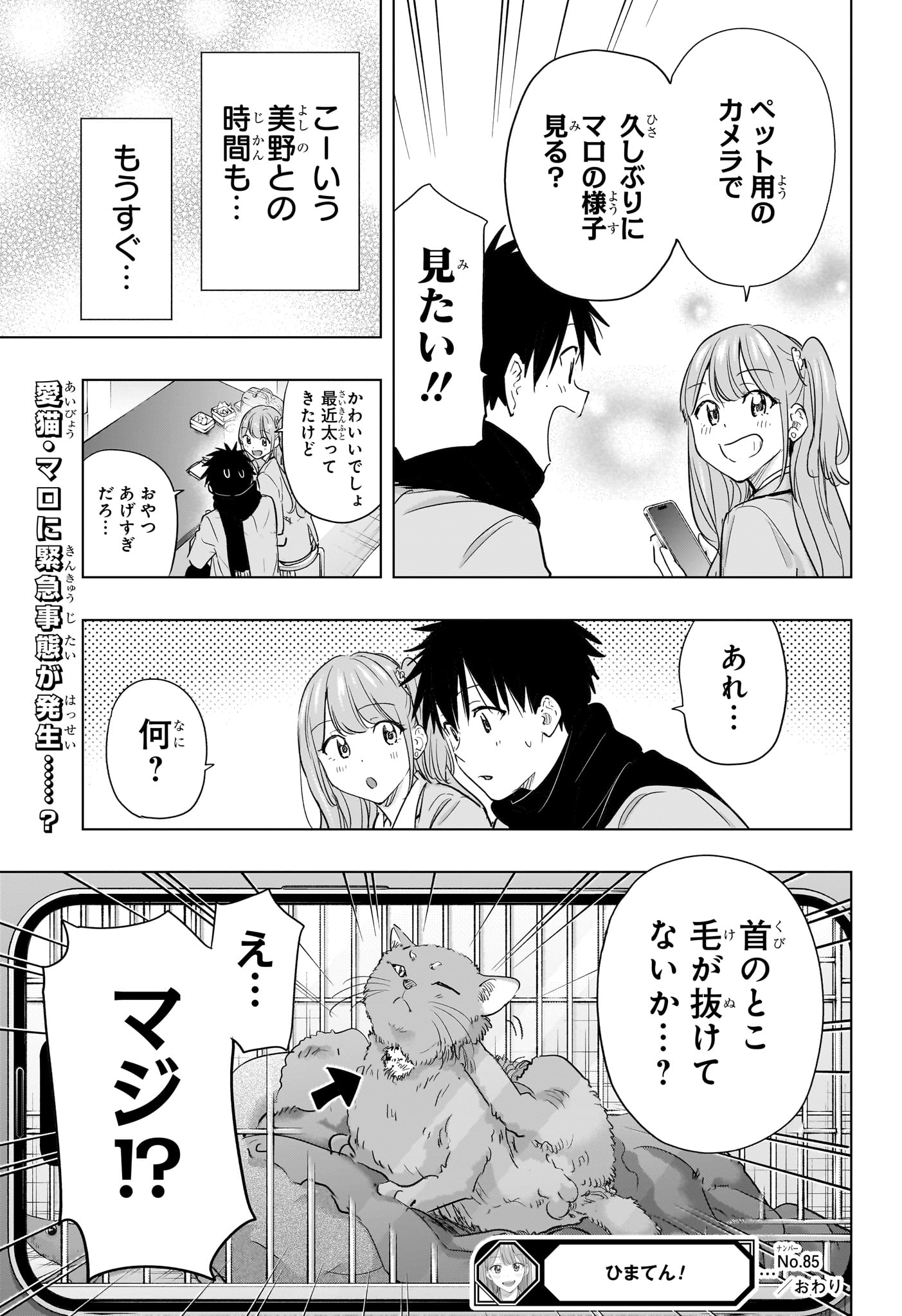 ひまてん! Chap 85 - Next Chap 86