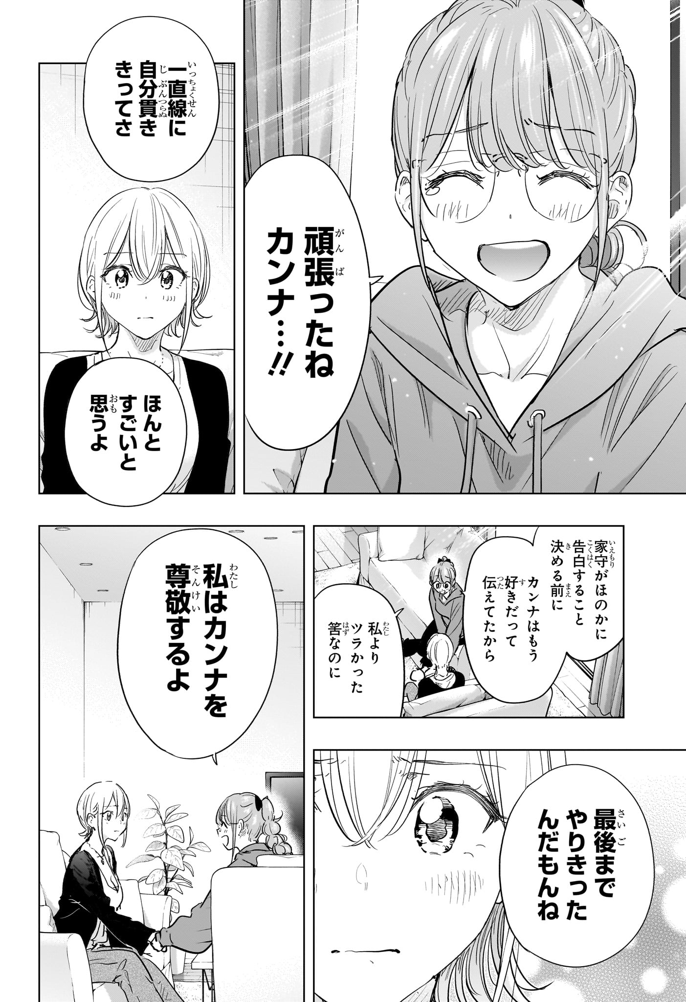 ひまてん! Chap 85 - Next Chap 86