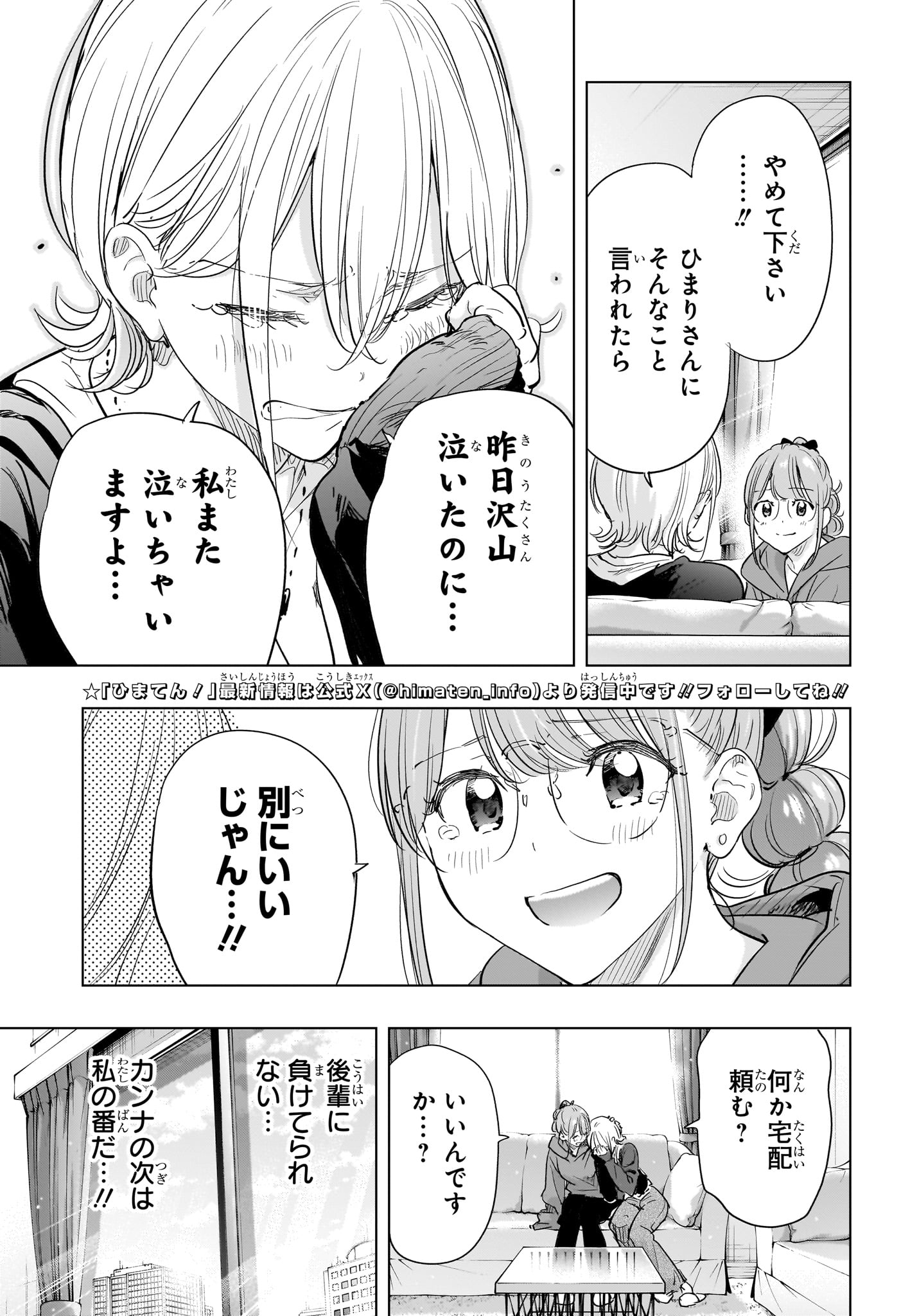 ひまてん! Chap 85 - Next Chap 86