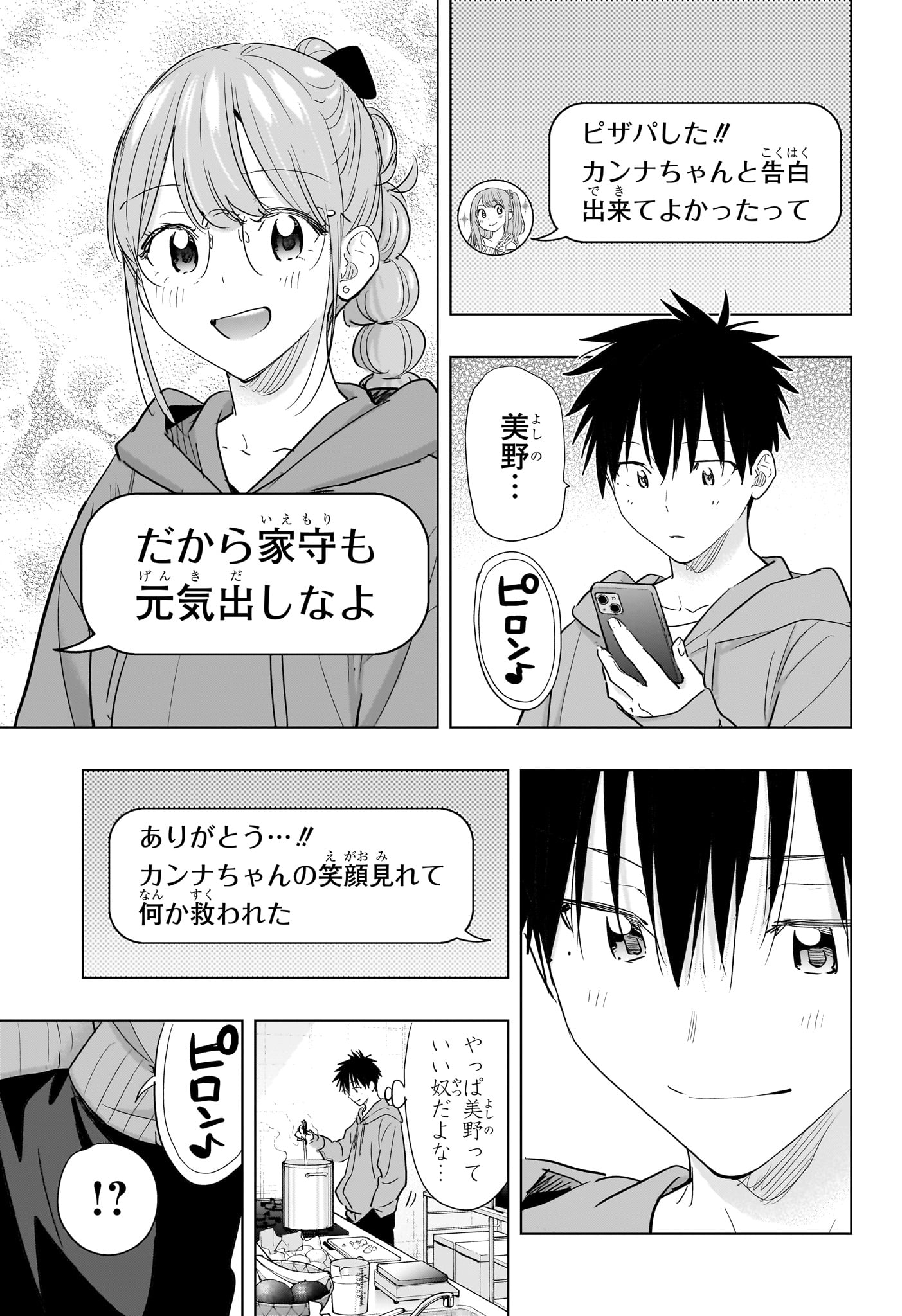 ひまてん! Chap 85 - Next Chap 86