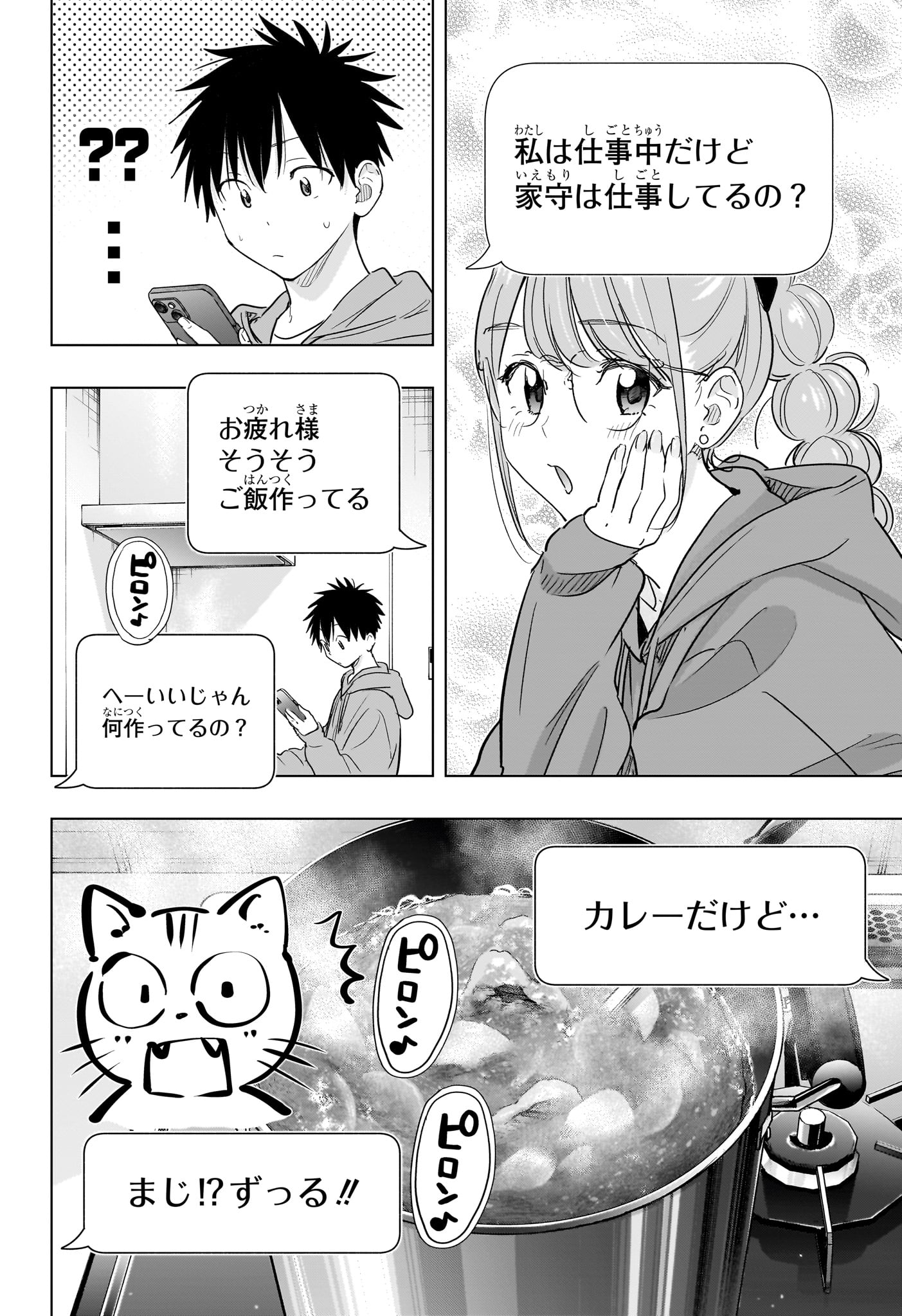 ひまてん! Chap 85 - Next Chap 86