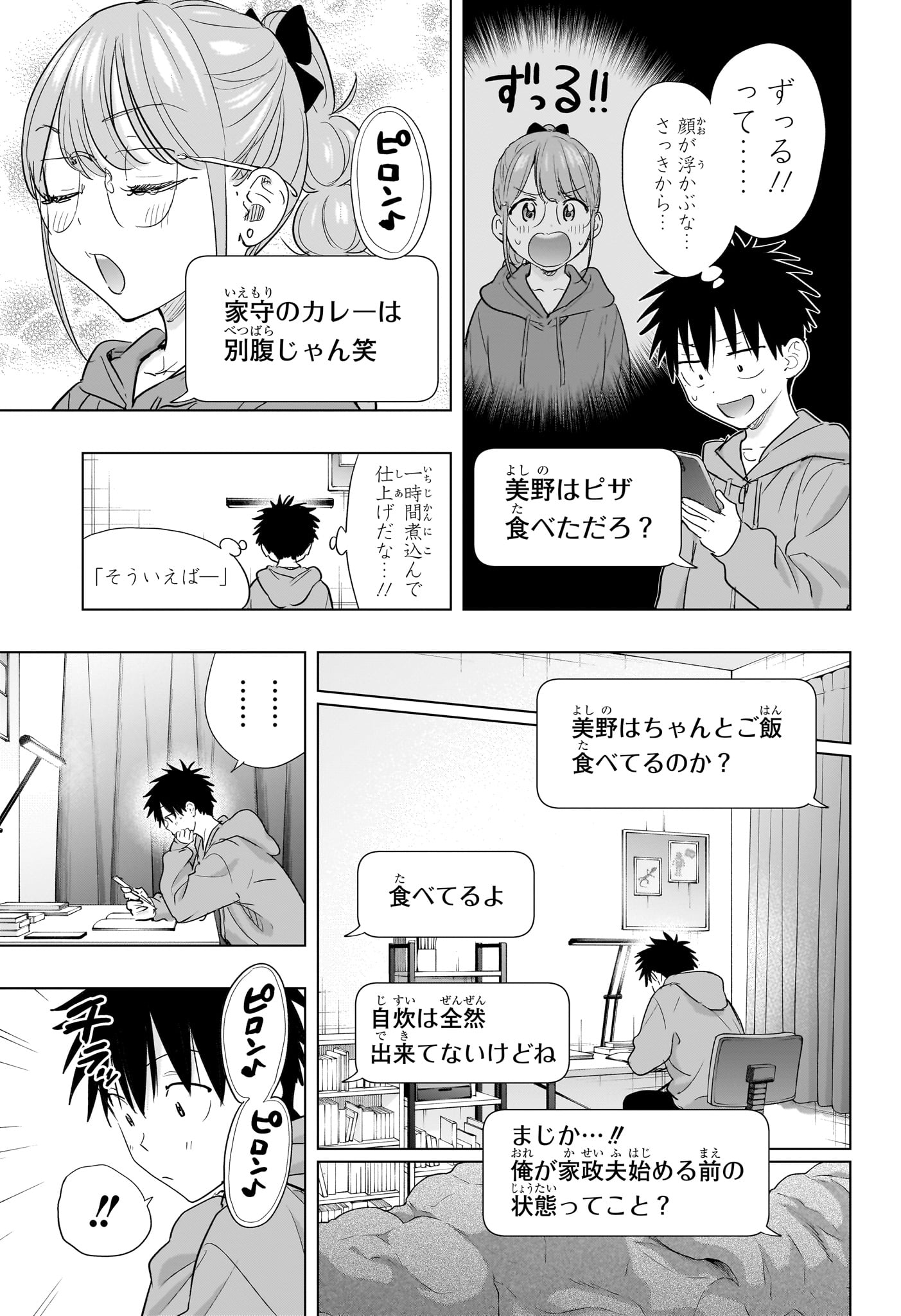 ひまてん! Chap 85 - Next Chap 86
